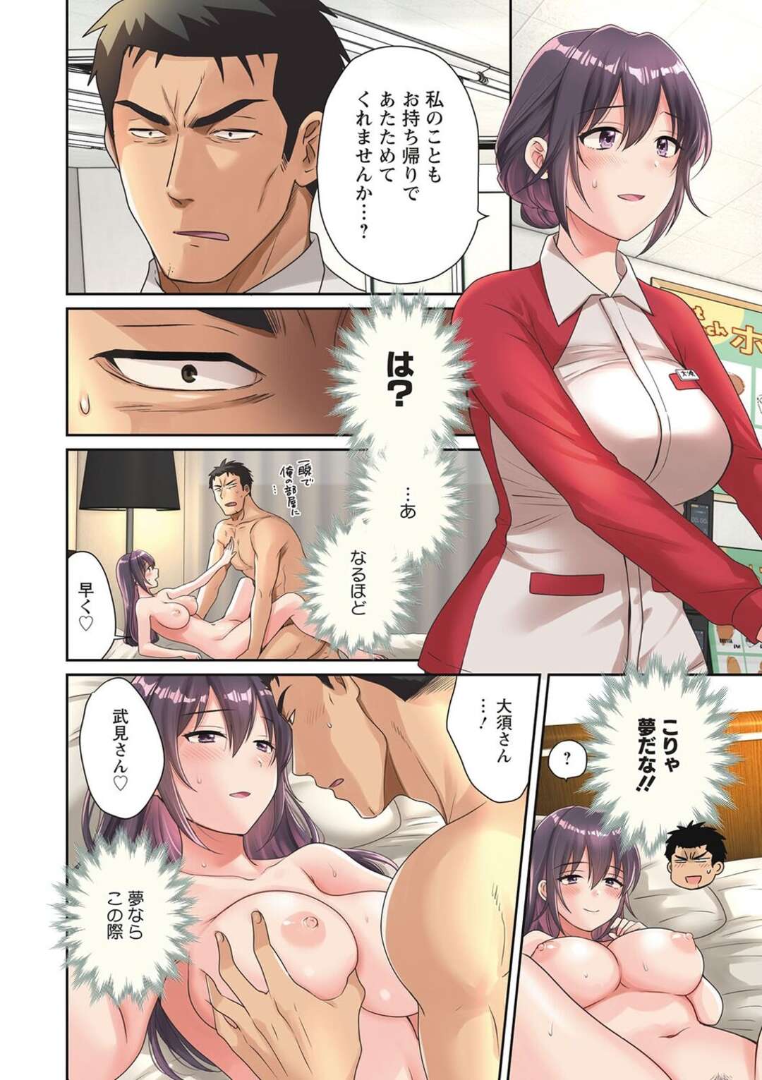 【エロ漫画】【エロ漫画】コンビニで働く黒髪ロングの巨乳美女お姉さん…更衣室で着替え中のエロ下着姿で出くわしデカチンをフェラしてくれ、口内射精までしてくれる！！【ポン貴花田：コンビニバイトのむちむち女子がどう見ても俺に発情している。】