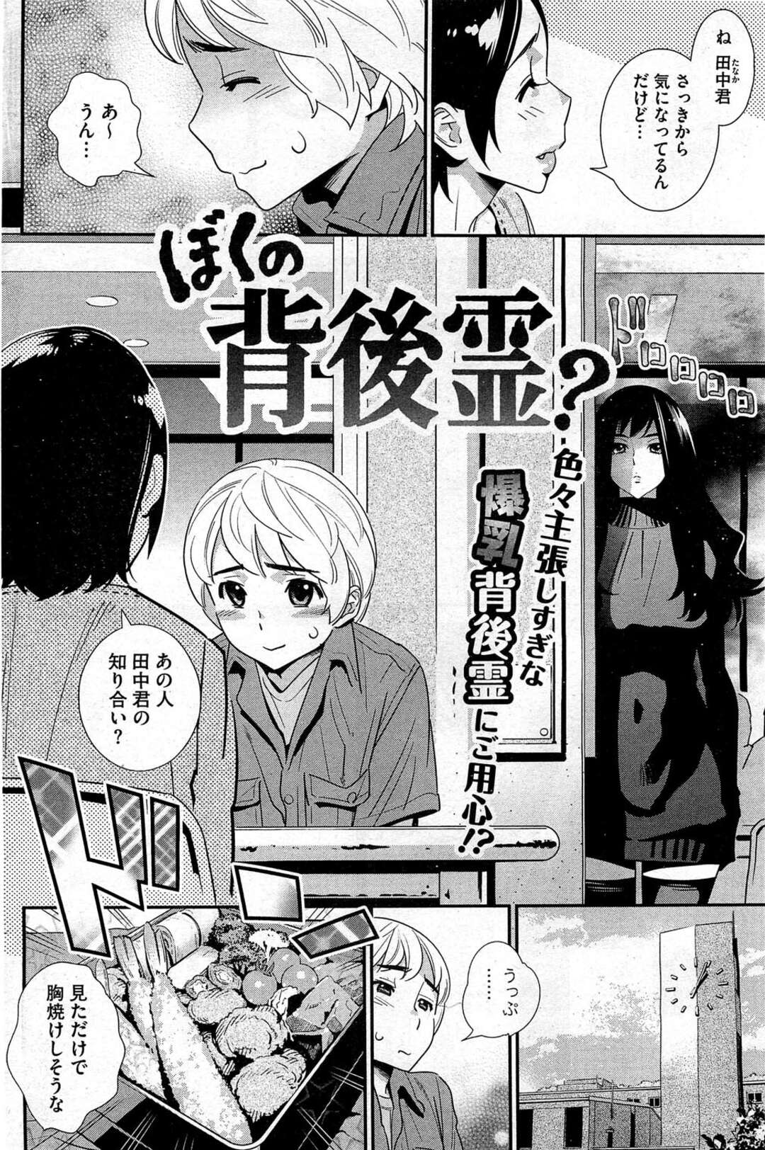 【エロ漫画】【エロ漫画】年下の従弟に筆おろしを迫る淫乱お姉さん…積極的な彼女は彼に手コキやパイズリ、フェラなどを施した挙げ句、正常位で中出しセックス！【桂よしひろ：ぼくの背後霊？】