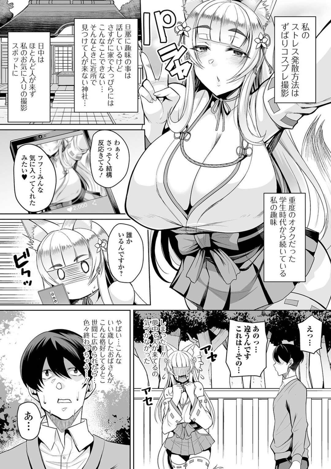 【エロ漫画】【エロ漫画】欲求不満の人妻が神社で巫女のコスプレをしていたら病んだ男に神様に間違えられ恋愛相談を受けるとちんぽがデカすぎて振られたというのでそのちんぽを使いセックスする【仁志田メガネ：コス巫女妻と病み男】