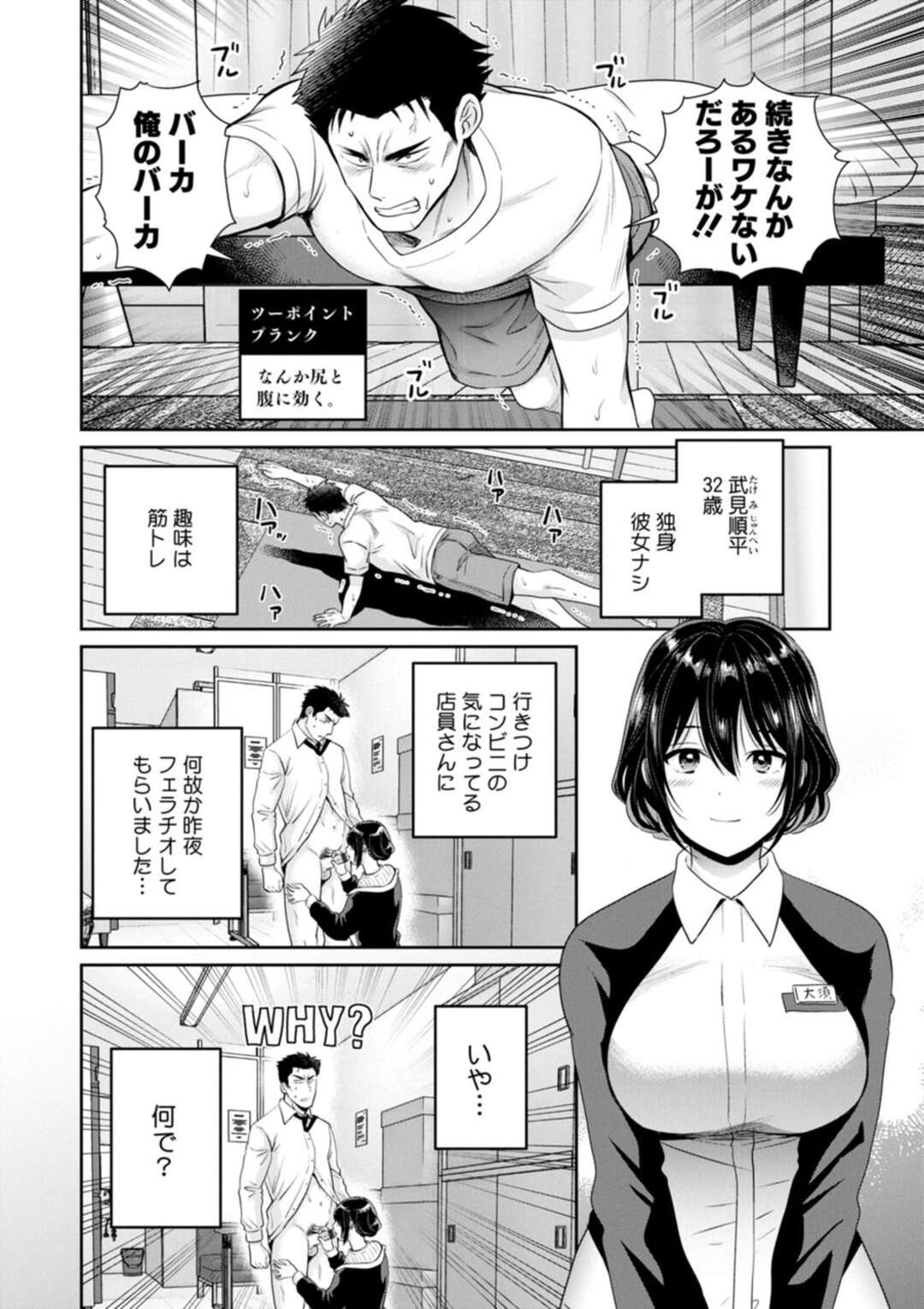 【エロ漫画】【エロ漫画】誘惑しちゃうグラマーでエロかわいい美少女…イチャイチャとトロ顔セックスで筆下ろししちゃう！【ポン貴花田：コンビニバイトのむちむち女子がどう見ても俺に発情している。第2話】