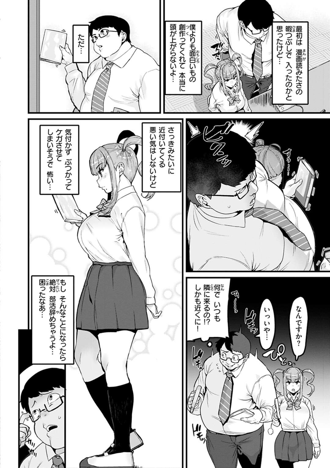 【エロ漫画】【エロ漫画】デブ1人だけの部活動にギャルが参戦…困惑したがデブ専であることが判明して押しつぶされながらも圧迫セックスしまくる【変熊：ナカまで熱ギッシリ！】