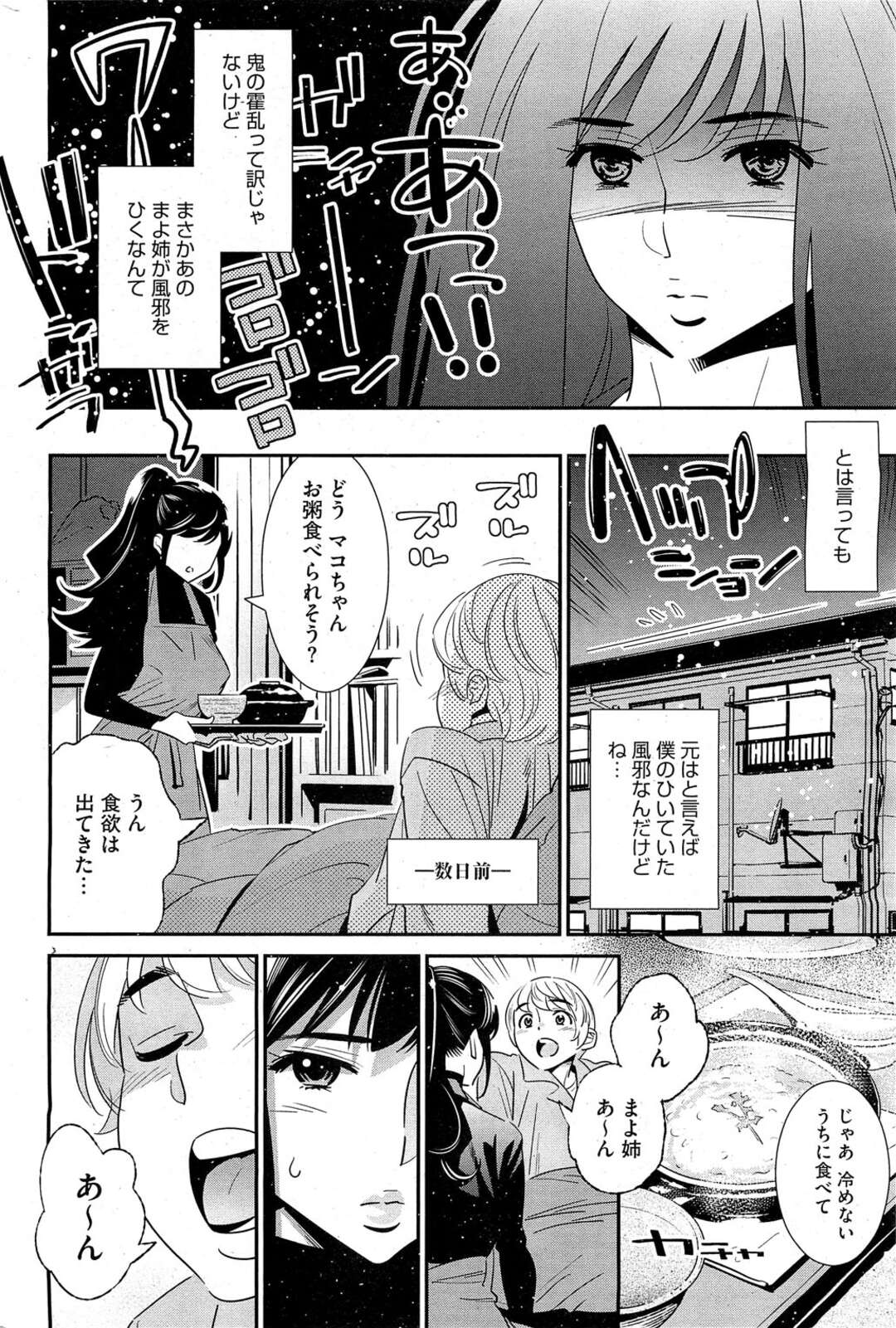 【エロ漫画】【エロ漫画】恋人である弟が風邪を引いてしまい看病する巨乳姉。看病していると勃起に気づいて性処理もすることになり、逆レイプで近親相姦セックスする！【桂よしひろ：ぼくの背後霊？】