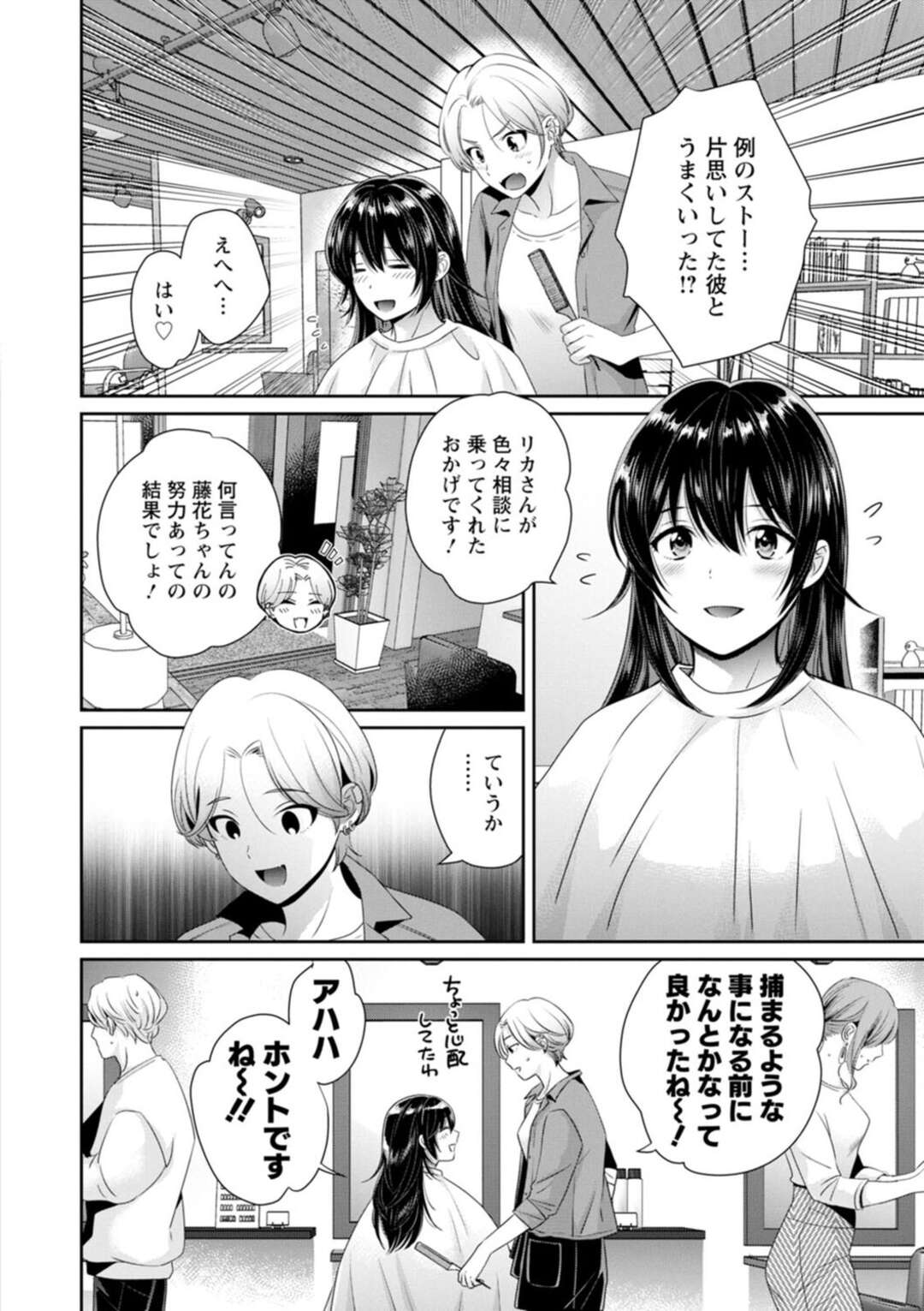 【エロ漫画】【エロ漫画】男に絡まれているとこを助けたお礼にエッチしちゃうお姉さん…乳首舐めやクンニをして生ハメいちゃラブセックスで絶頂イキしちゃう【ポン貴花田：コンビニバイトのむちむち女子がどう見ても俺に発情している 第4話】