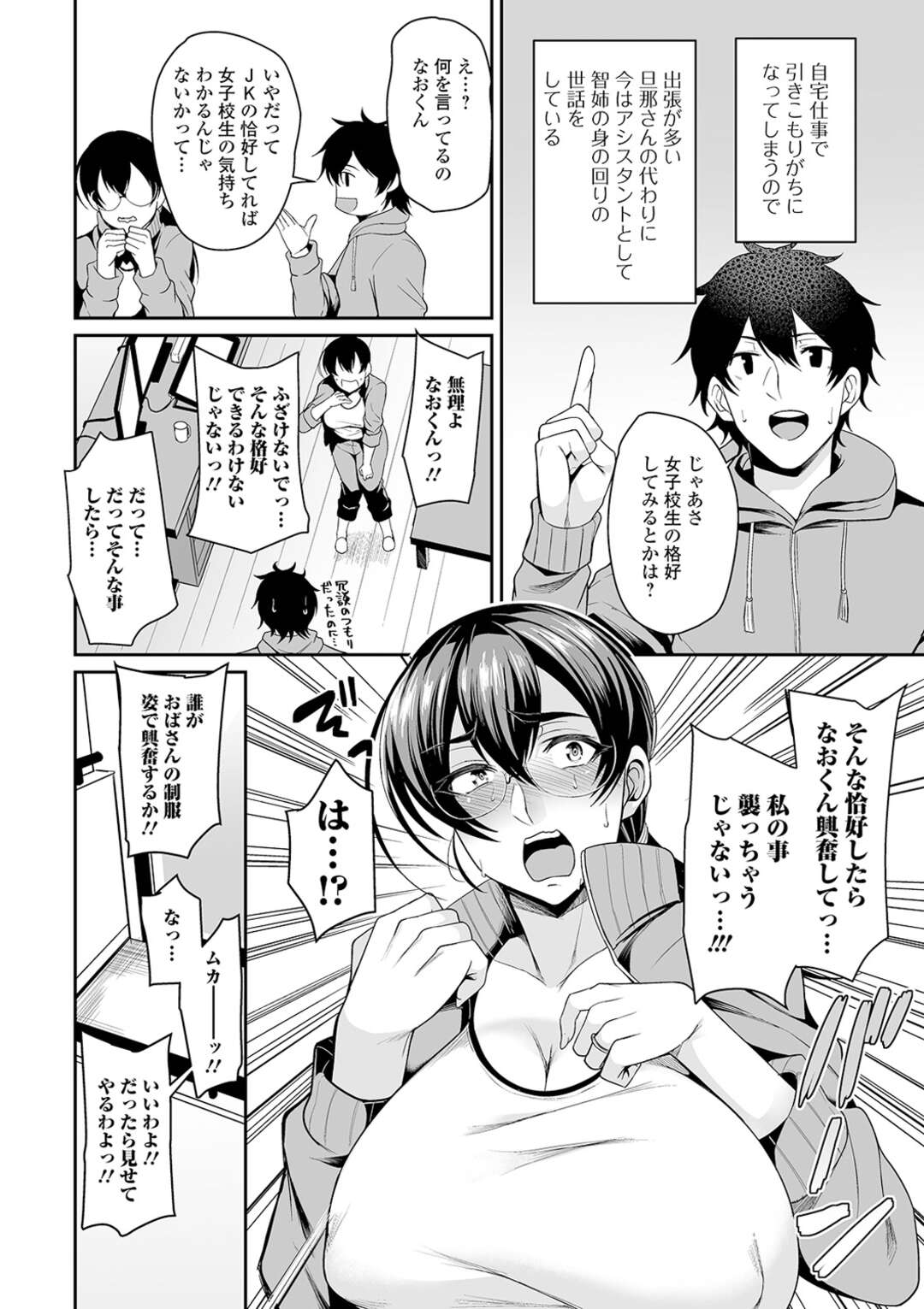 【エロ漫画】【エロ漫画】JKの恋愛を知ろうと女子高生コスする漫画家の爆乳人妻…アシの親戚を挑発したら襲われ教師生徒のなりきりセックス！【仁志田メガネ：畑先生の苦悩】