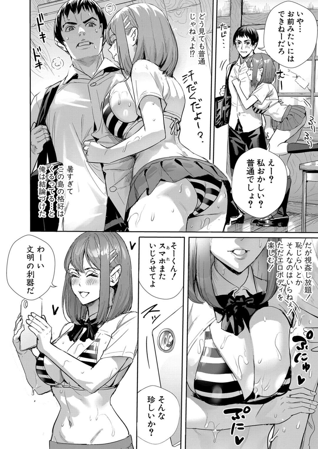 【エロ漫画】【エロ漫画】ハメたがりの淫乱女子高生…エロ下着でおっぱいを見せて誘惑しちゃうとご奉仕フェラをして生ハメ中出しセックスで絶頂イキしちゃうド変態【オギノサトシ：交尾島 ハメまくりたい ドスケベJK達】