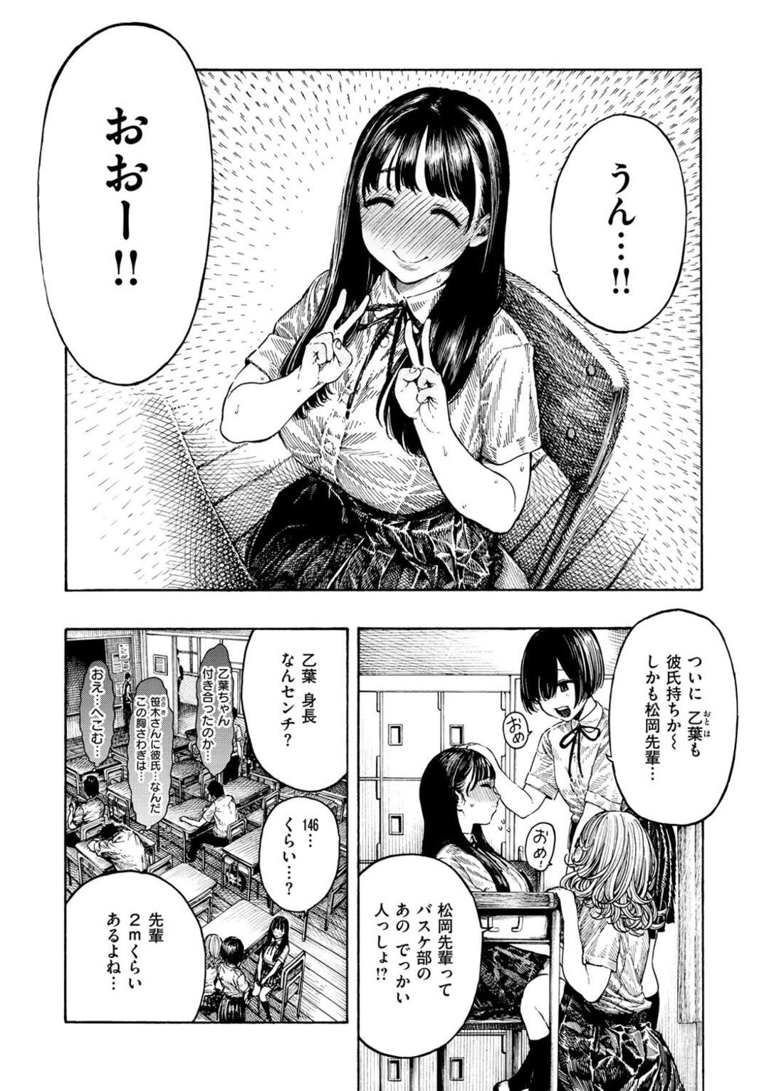 【エロ漫画】【エロ漫画】高身長の先輩のバスケ部と付き合う事になった無垢なJKが強引に犯されて極太デカマラを挿入されて快楽のドン底に堕とされちゃう！【昼寝：幸せ乙葉ちゃん】