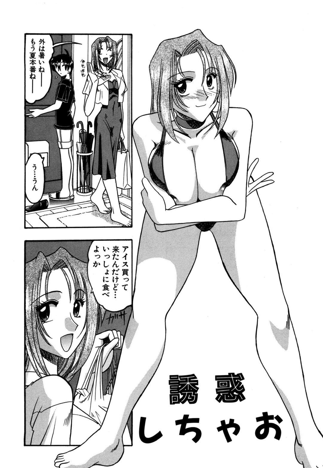 【エロ漫画】【エロ漫画】発情期の甥っ子をエッチな誘惑をする叔母さん…エロ水着姿になると興奮してしまいフェラやパイズリで騎乗位で生ハメ筆下ろしセックスしちゃう【木工用ボンド：誘惑しちゃお】