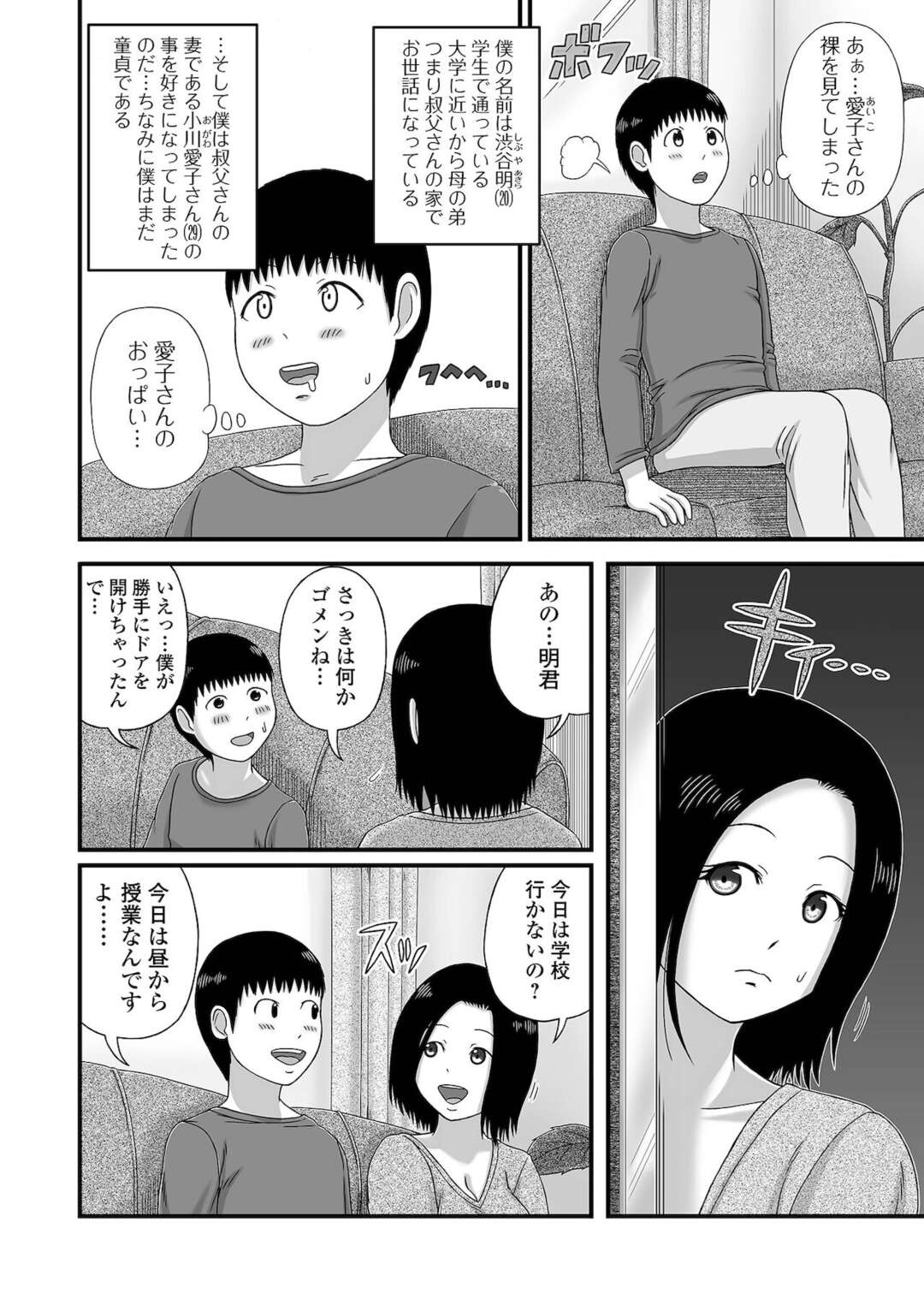 【エロ漫画】【エロ漫画】同居している爆乳おばさんのシャワー上がりに遭遇する甥っ子…たまにはこんなこともあるよねってことで、ビンカンに反応したチンポを咥えて生ハメ中出しセックスしちゃう【慶人：僕の愛しい爆乳おばさん。】