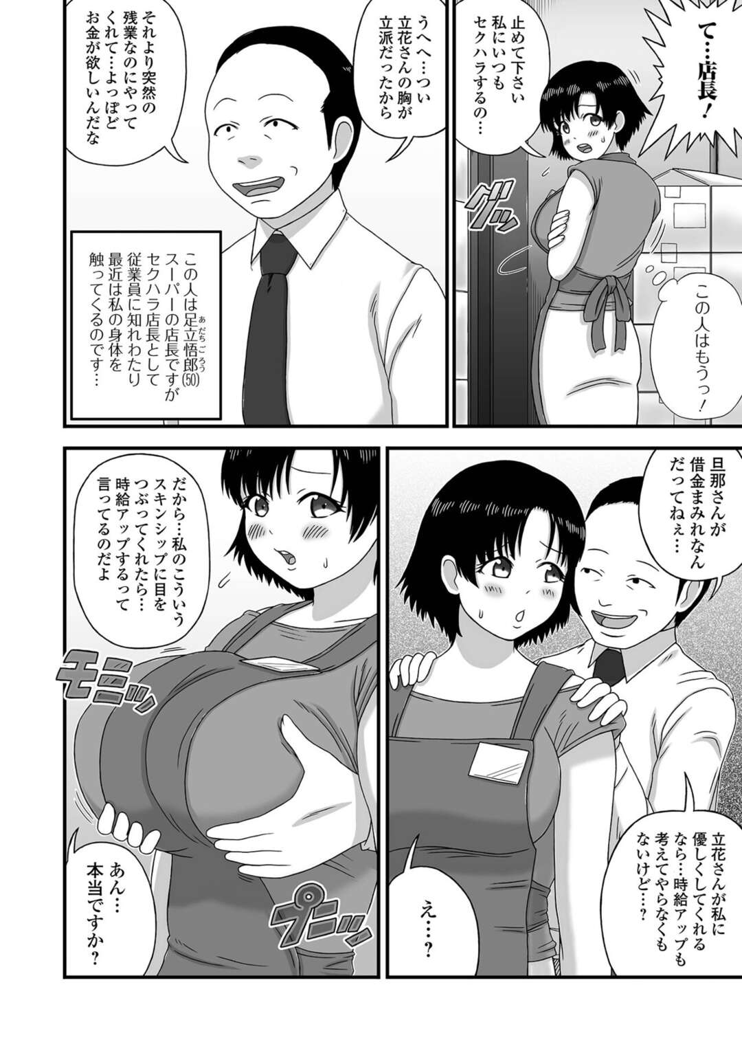 【エロ漫画】【エロ漫画】スーパーで働く巨乳美人奥さん…働いているスーパーの店長にセクハラされ、時給アップのためにご奉仕フェラをして中出しセックスまでして時給UP【慶人：スーパーの爆乳奥さん。】