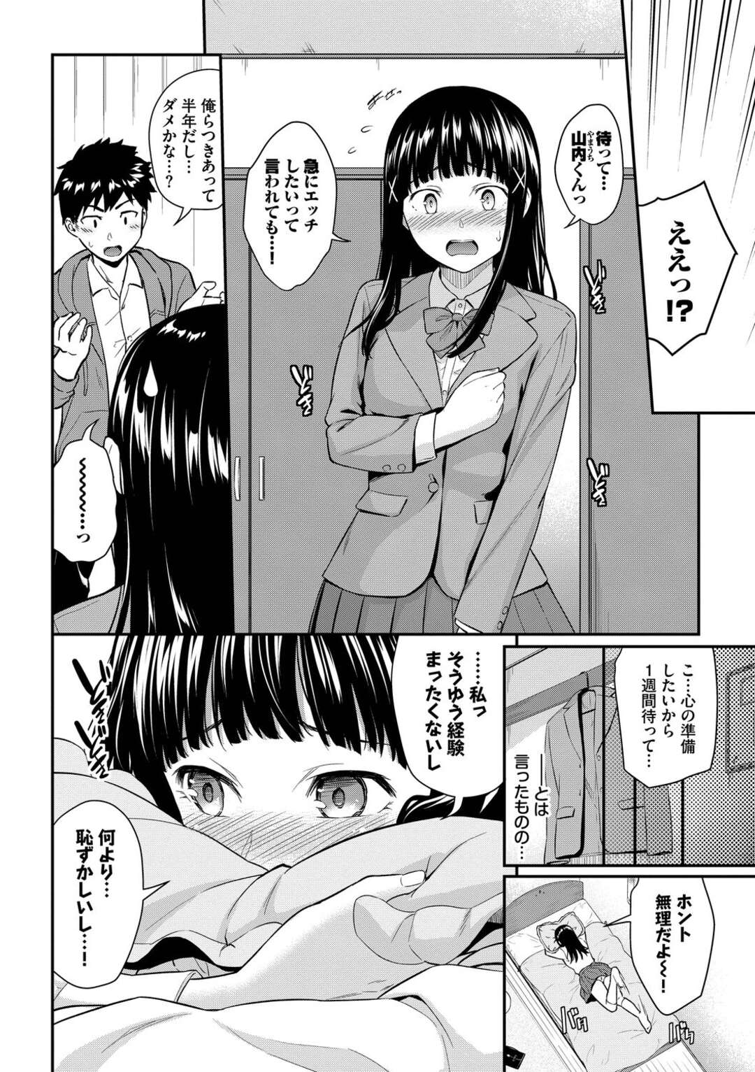 【エロ漫画】【エロ漫画】彼と初めてのエッチをする無垢なJK…感度抜群！激エロ女子高生のハメ潮ファックがエロい！オナニーでもクンニでもいつでも潮吹きまくり！【羽原ヒロ：とらぶるすぷらっしゅ】