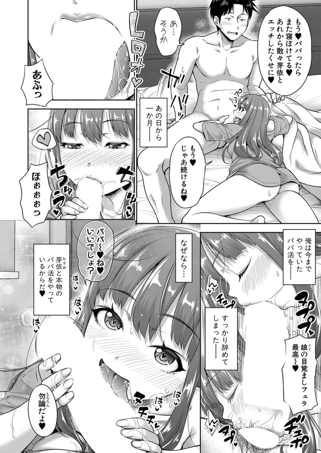 【エロ漫画】【エロ漫画】パパ活で父親と一線を越えてしまった娘…ハマってしまった彼女はエロ下着でさらに誘惑して手コキや手マンで相互で愛撫しあっていちゃラブセックスしちゃう【たくわん：ぱぱかつ！もしパパ活相手が実は全員娘の友達だったら 第7話】