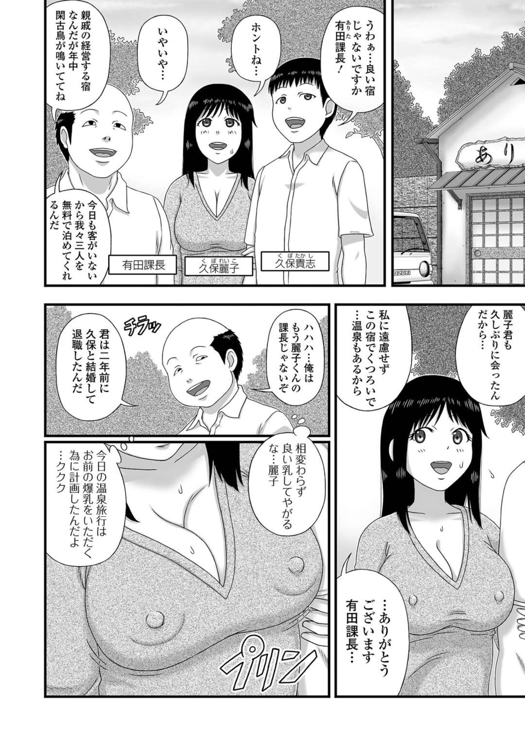 【エロ漫画】【エロ漫画】温泉旅行中に襲われちゃうグラマーな人妻…レイプでド変態なトロ顔に寝取られちゃう！【慶人：温泉旅行で寝取られる奥さん。】