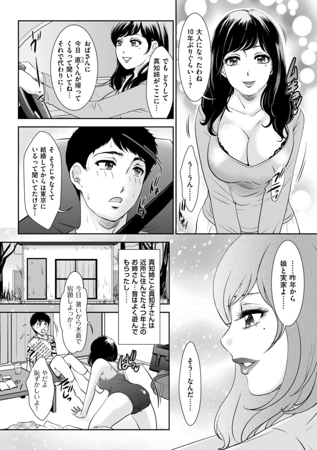 【エロ漫画】【エロ漫画】10年ぶりに合った近所に住む幼馴染の男性を誘惑する姉…キスやフェラをして騎乗位で生ハメ激しいセックスでアクメ堕ちしちゃう【天野じゃく： 秘密の離れにようこそ…】