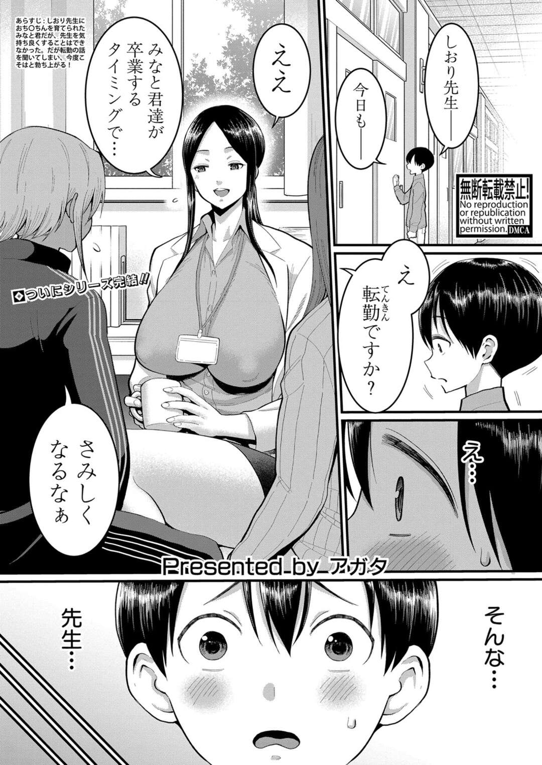 【エロ漫画】【エロ漫画】転勤して学校にいなくなる淫乱すぎる爆乳保健医にイカせるまで犯してと言われたショタが保健室のベッドで長時間犯して孕ませちゃう！【アガタ：しおり先生とみなと君のおち〇ちん卒業試験】