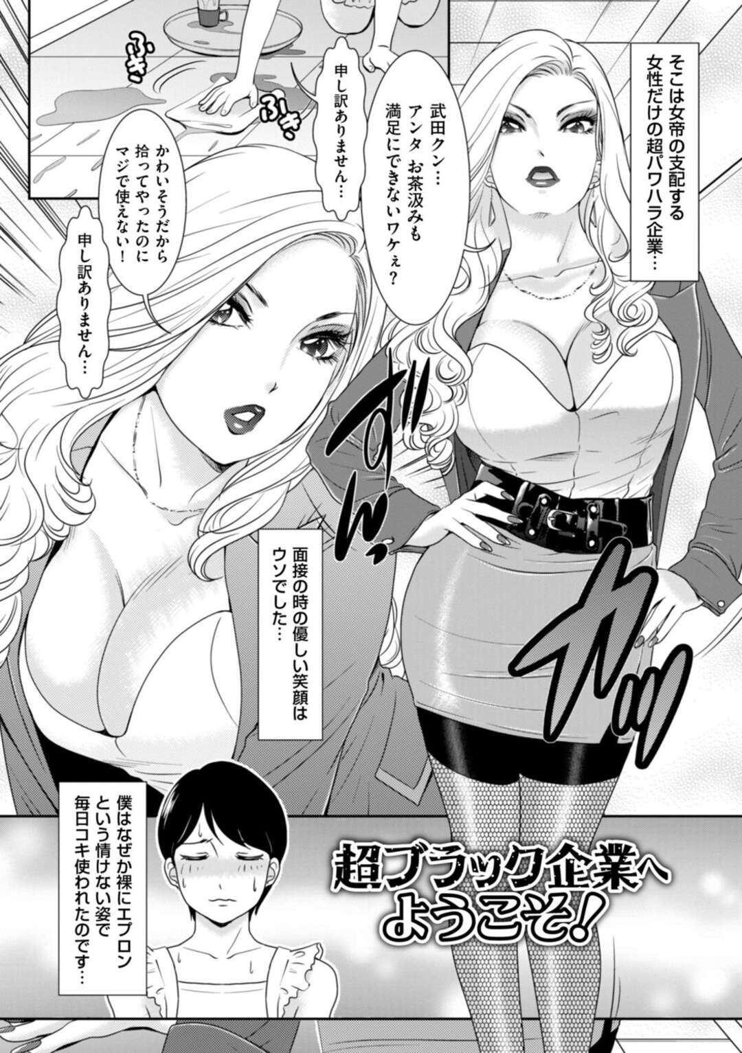 【エロ漫画】【エロ漫画】新人男性社員を裸エプロンにして働かせている巨乳女社長…社長室に男性社員を呼び出して新商品ローションのモニターをさせる！【天野じゃく：超ブラック企業へようこそ！】