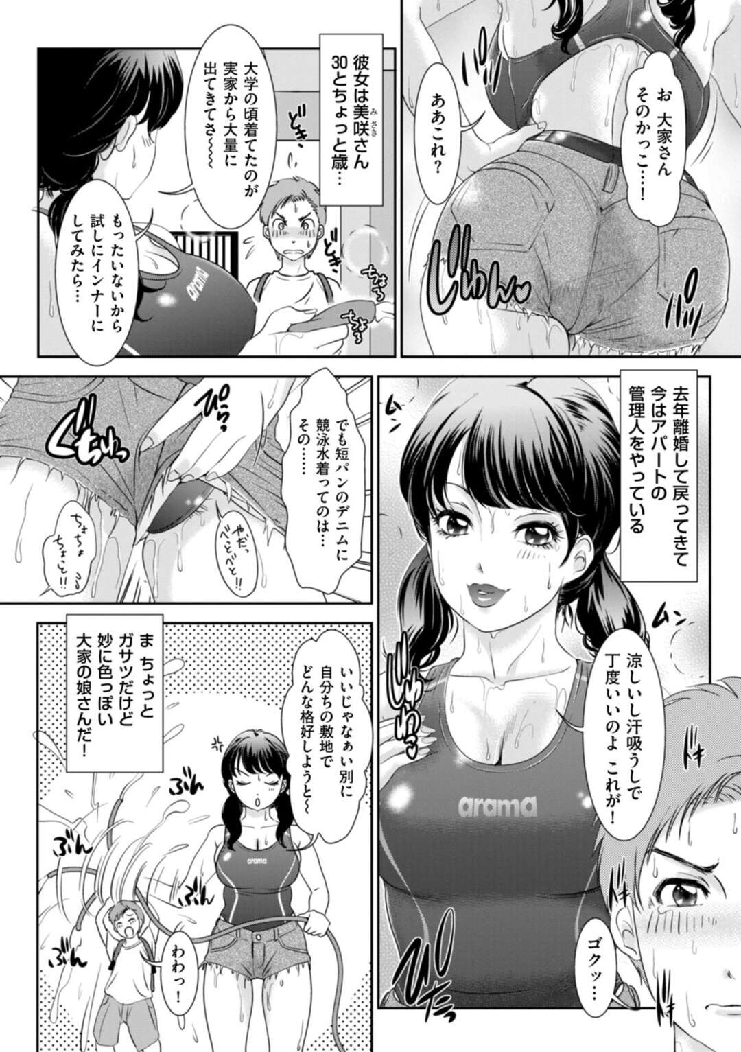 【エロ漫画】【エロ漫画】密着競泳水着＆極小ホットパンツで誘惑する若熟女大家さん…顔面騎乗位で潮吹きしちゃうと騎乗位で生ハメ着衣セックスしちゃう【天野じゃく：内緒の潮ふきアパートへようこそ】