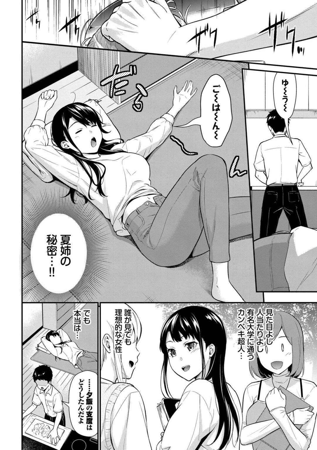 【エロ漫画】【エロ漫画】完璧な彼女は家ではズボラなお姉さん…弟を誘惑してフェラをすると理性が壊れてしまった弟に生ハメ近親相姦中出しセックスしちゃう【羽原ヒロ：お姉ちゃん条例】