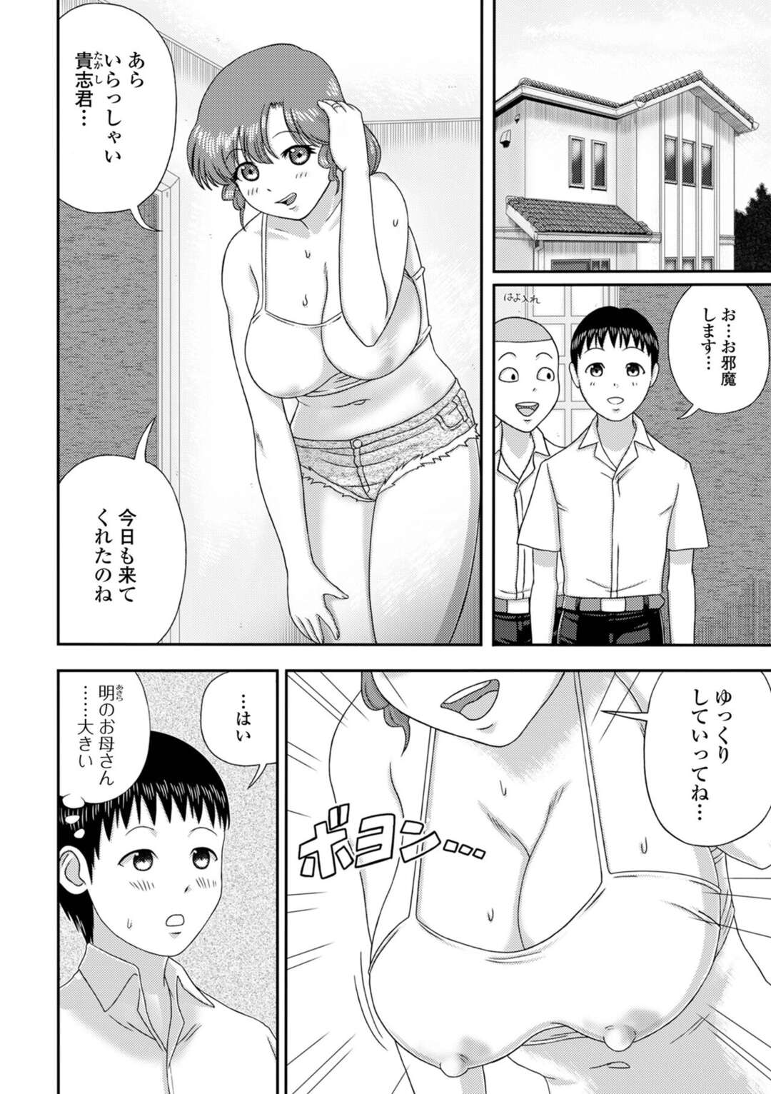 【エロ漫画】【エロ漫画】息子の友達が可愛いので、邪魔な息子を買い出しに行かせてその間にHする巨乳人妻…巨乳をガン見する息子の友達におっぱいを見せて息子には大金を渡し外に出させ、その隙に息子の友達のチンポをフェラチオをして生中出し！【慶人：息子の友達に手を出す奥さん】