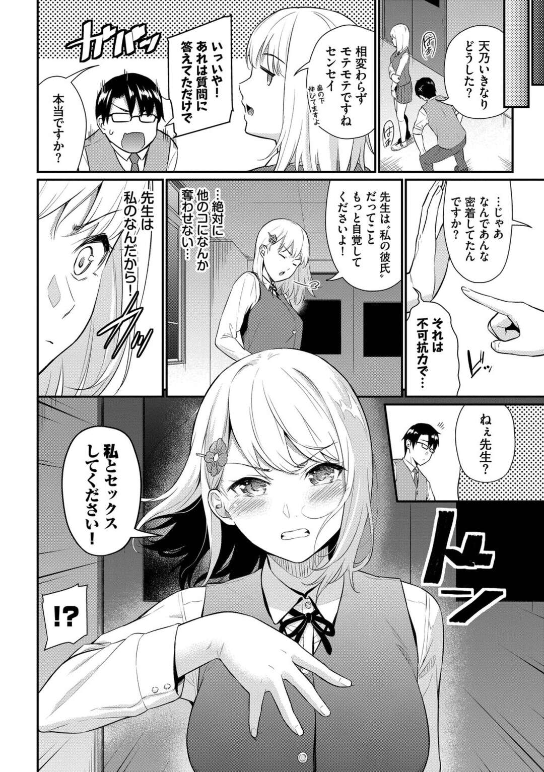 【エロ漫画】【エロ漫画】他の人に彼を取られたくないヤキモチ焼きの彼女…人気のない場所へ誘い出し今えっちなことがしたい」とせがみ生ハメ中出しイチャラブセックスしちゃう【羽原ヒロ：星夜の恋人】