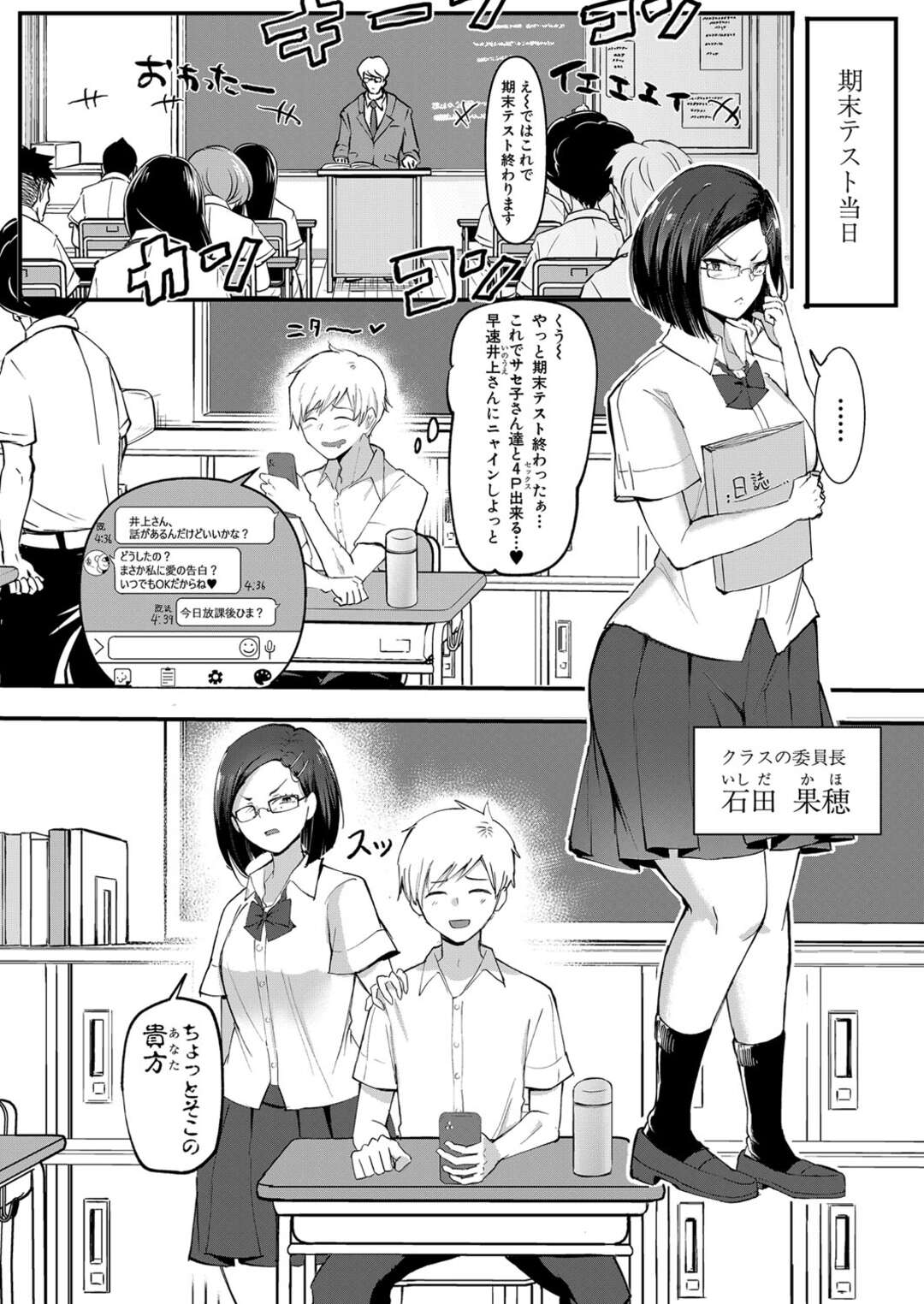 【エロ漫画】【エロ漫画】眼鏡をかけたドMすぎる委員長の美少女…逆レイプにド変態なトロ顔で快楽堕ちしちゃう！【はすの上梅津：ウワサのサセ子さん 第5話】