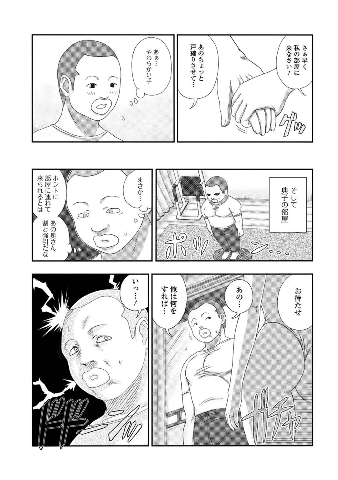 【エロ漫画】【エロ漫画】おとなりのむっちり巨乳奥さんのダイエットにつきあわされた体育系の大学生が、ピチピチなレオタードを履いておっぱいをはみ出しまくっている奥さんに興奮し中出しレイプしてセックスダイエットする