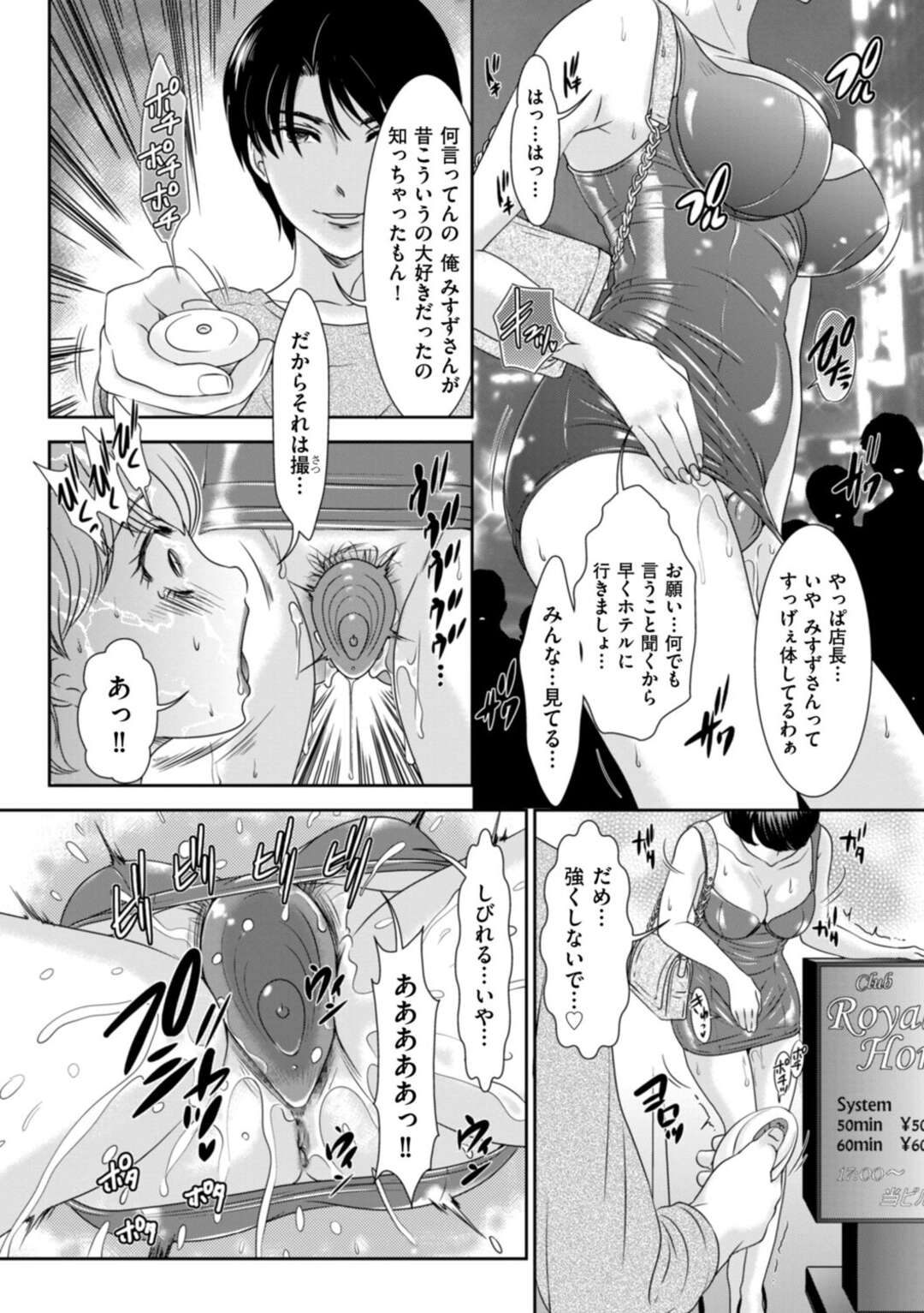 【エロ漫画】【エロ漫画】男と不倫セックスし続けるムチムチショートヘア人妻…従順な彼女は野外にも関わらずホテルまで待てない彼にエッチな事をされたり、ホテルに着いてからは連続中出しセックスを求められる！【天野じゃく：めくるめくSとMの世界へようこそ！】