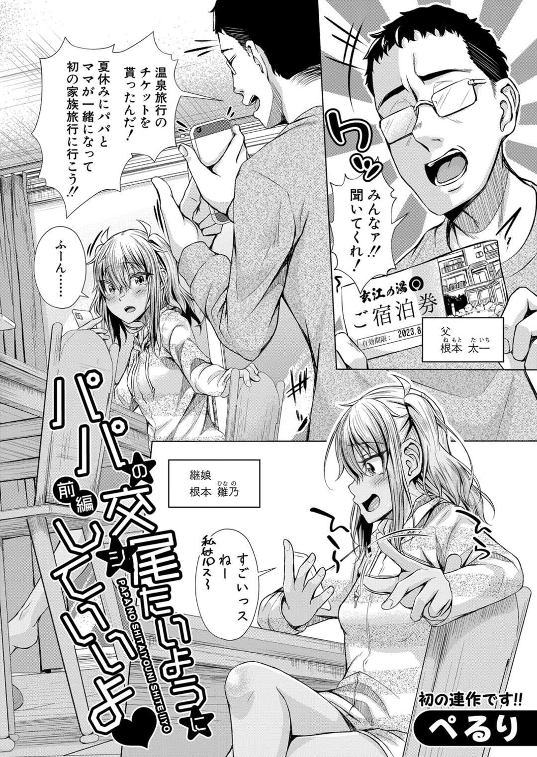 【エロ漫画】【エロ漫画】新しいパパのことが好きになってしまった褐色の娘…イチャイチャとだいしゅきホールドの中出しセックスで筆下ろししちゃう！【ぺるり：パパの交尾たいようにしていいよ♡前編】