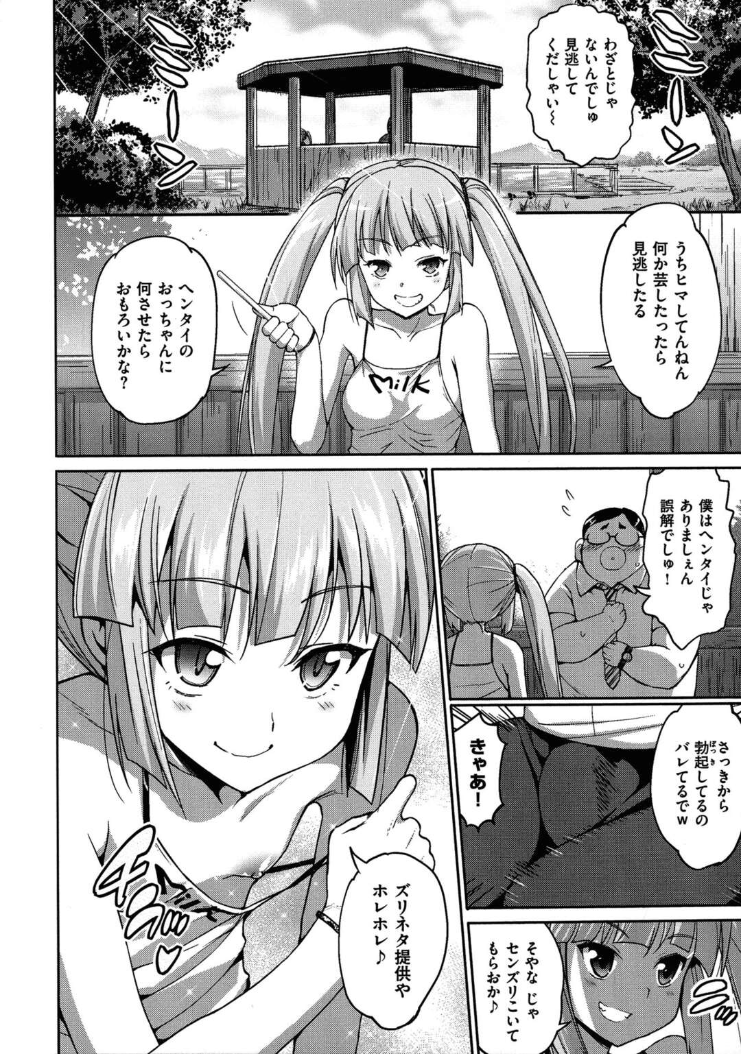 【エロ漫画】【エロ漫画】おじさんを脅迫してセンズリ鑑賞をする少女…尻コキや乳首舐めをして生ハメ中出しセックスをしてお小遣いまでもらっちゃう【まー九郎：ちびなつ】