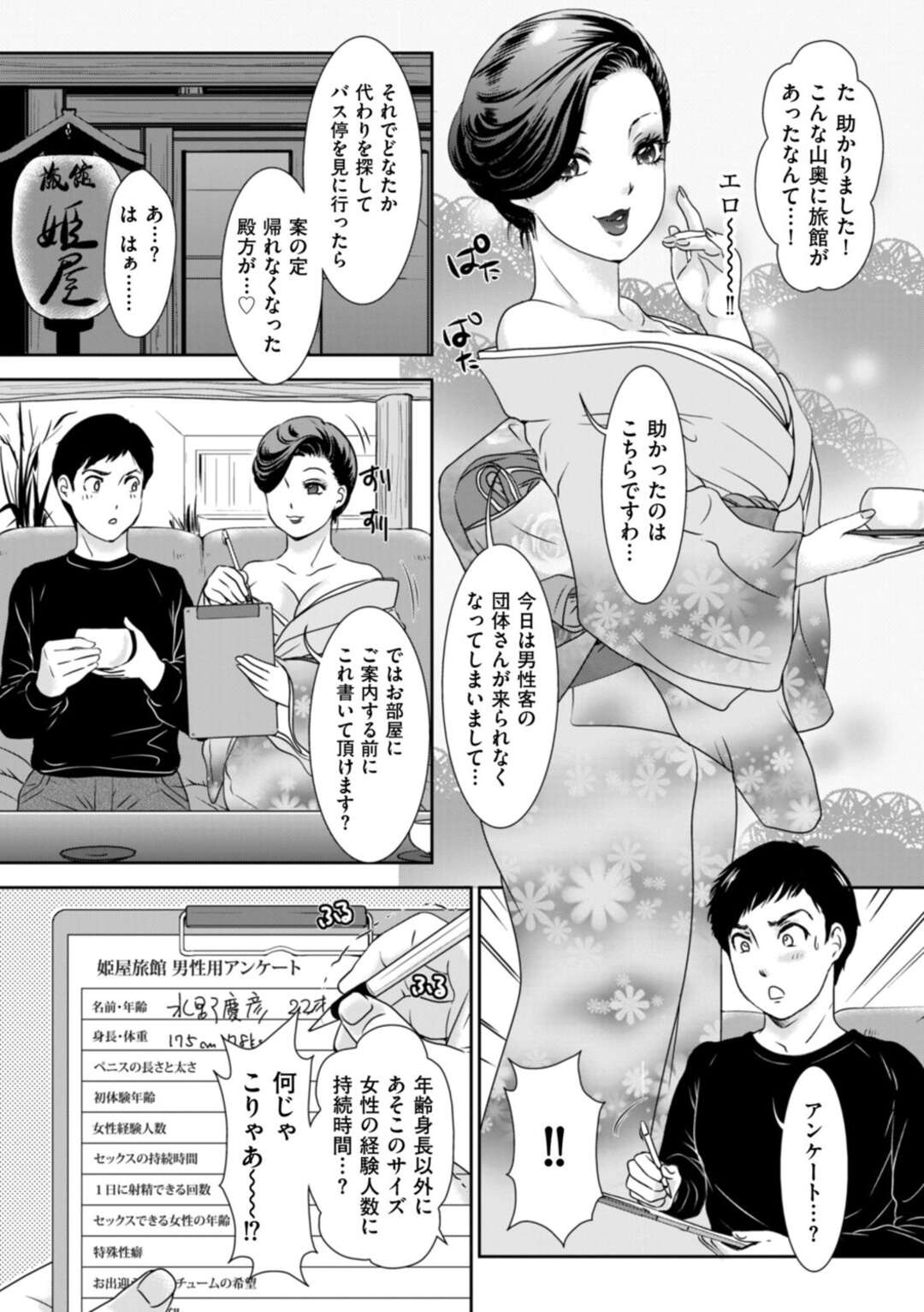 【エロ漫画】【エロ漫画】山中にて旅の青年を強引に宿に誘い、肉棒チェックまで始める女将…まずは通された部屋にはなぜか半裸の先客美熟女がくつろいでいて純朴な童貞青年の逆レイプされちゃう【天野じゃく：女将の秘密旅館へようこそ!】