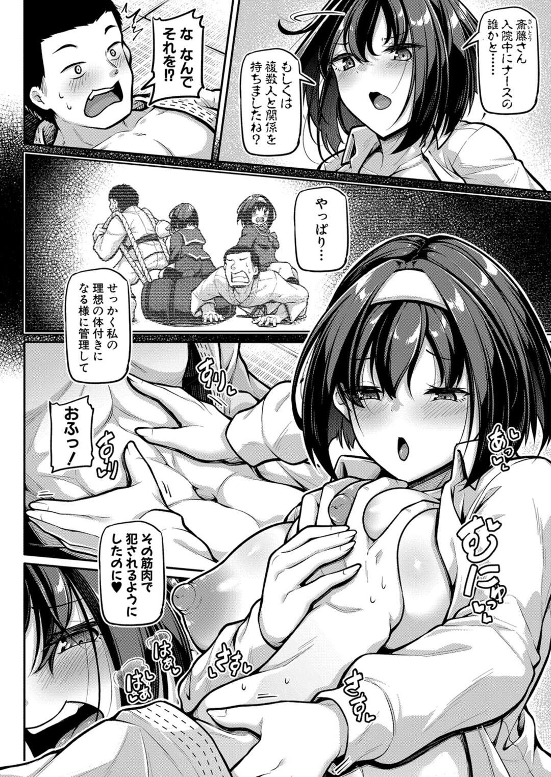 【エロ漫画】【エロ漫画】入院中の男性患者を誘惑して個室で逆レイプする巨乳の淫乱ナース…おっぱいを揉ませて騎乗位で生ハメ逆レイプして中出し絶頂アクメ堕ちしちゃう【双葉八重：エッチなナースが個室で交尾してくれるって本当ですか！？】