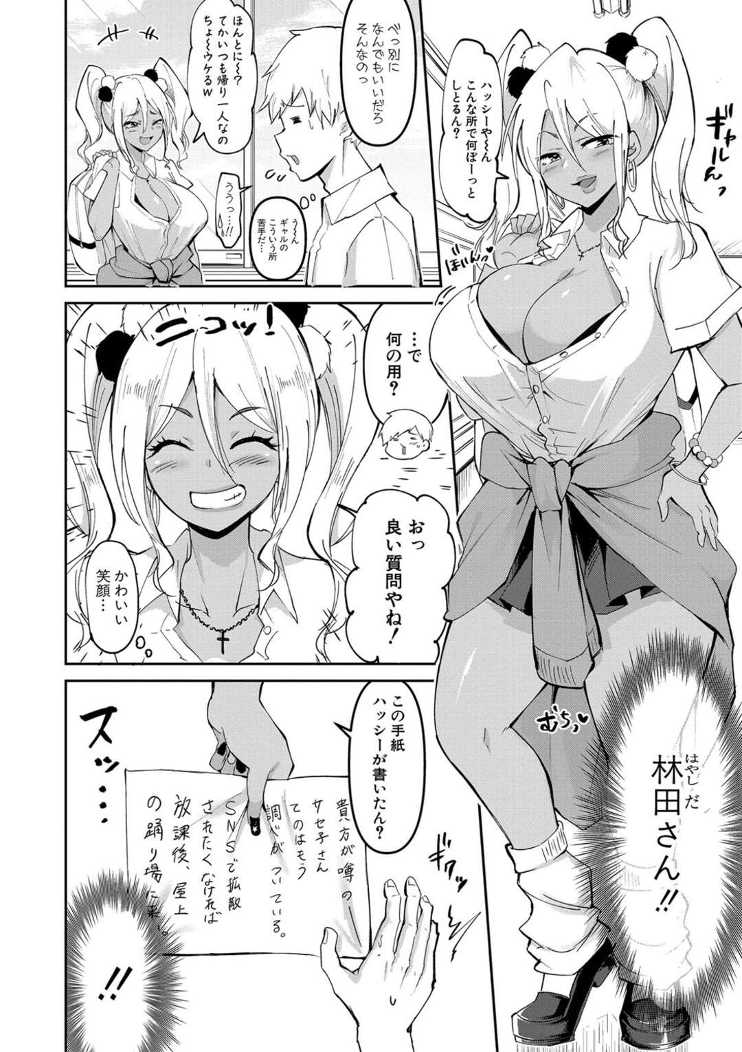 【エロ漫画】【エロ漫画】黒ギャルに体育倉庫に呼ばれた青年がおっぱいを押し当てられて誘惑されて発情して昔話を聞きながら激しく犯す！【はすの上梅津：ウワサのサセ子さん 第2話】