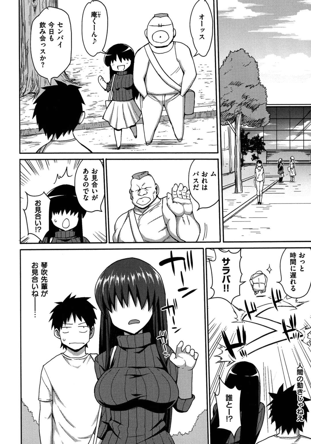 【エロ漫画】【エロ漫画】一人の男を襲っちゃうビッチすぎる先輩の美少女2人…逆レイプにイチャイチャと3Pセックスでド変態なトロ顔になっちゃう！【まー九郎：ほろ酔いビッチ2】