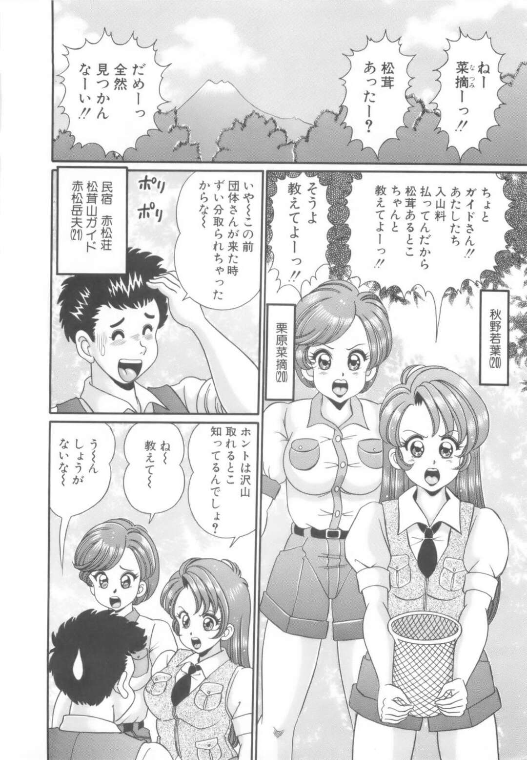 【エロ漫画】【エロ漫画】酔っ払ってチンポを松茸を勘違いしちゃう巨乳のお姉さんたち…フェラをされて我慢できなくなってしまった男に生挿入されして3Pセックスしちゃう【わたなべわたる：松茸山でつかまえて】