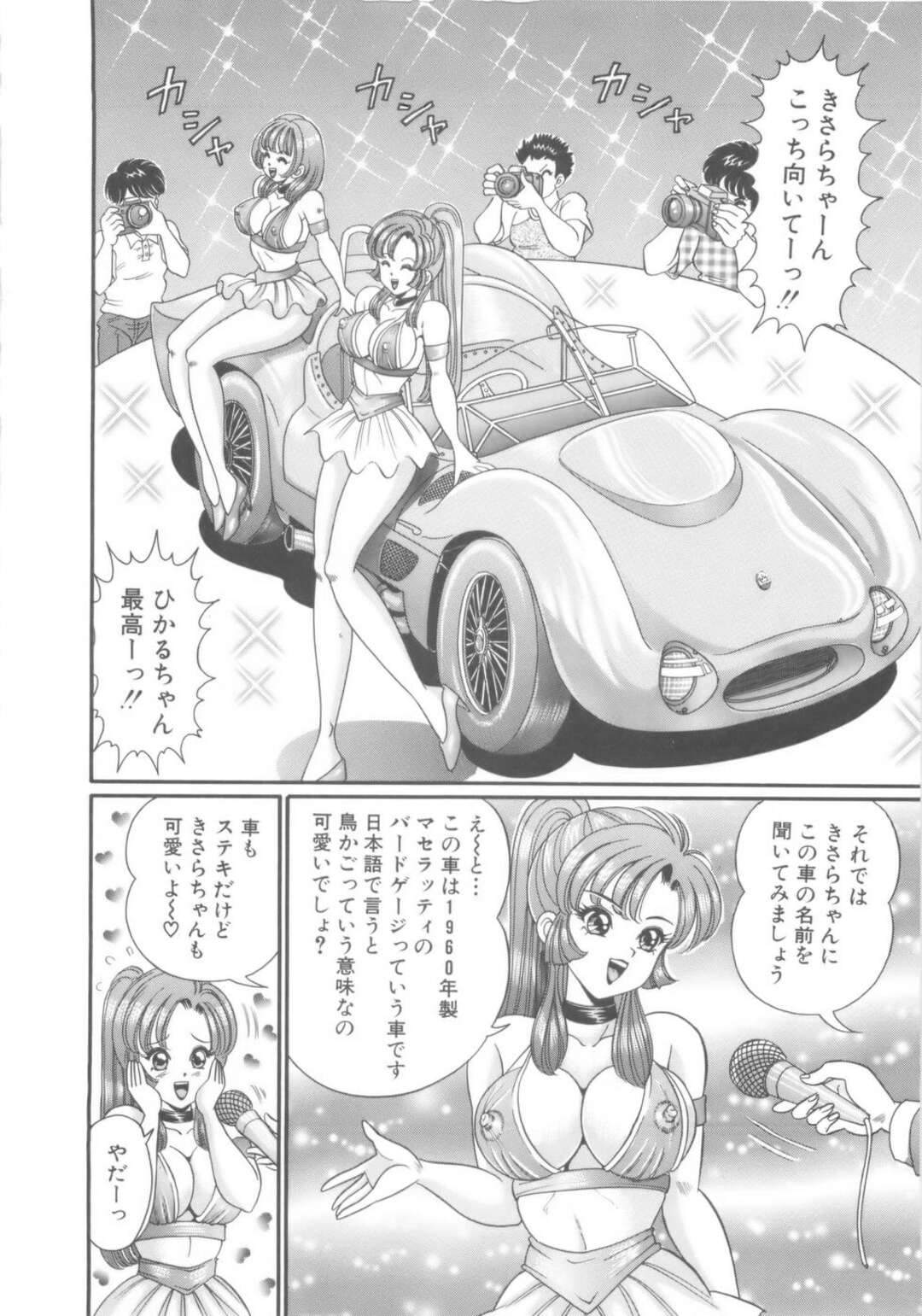 【エロ漫画】【エロ漫画】【わたなべわたる：セクシーショット】