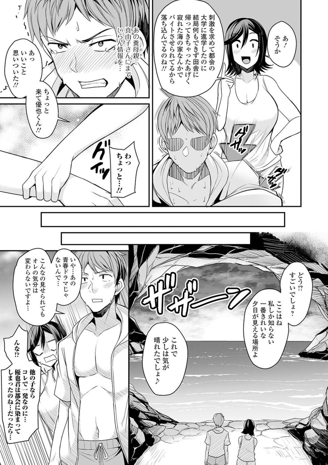 【エロ漫画】【エロ漫画】海の家で、男がひとり彼女もなくバイトをしていると声を掛けてくれてはげましてくれる経営者の超爆乳さん…イチャつくリア充どもを尻目になんだかイジケテいると、誘惑されパイズリフェラや生ハメ中出しセックスで叶わなかったはずのひと夏の経験をする 【仁志田メガネ：ひと夏の刺激】