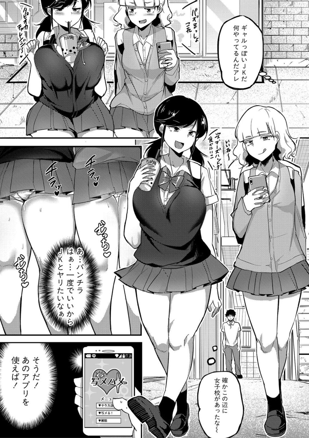 【エロ漫画】【エロ漫画】女子を落とせる催眠アプリを使ってタピる爆乳ギャルJK２人組…洗脳された彼女たちをラブホにつれていきド変態で３Pハーレムセックスしちゃう【はすの上梅津：写メハメッ！】