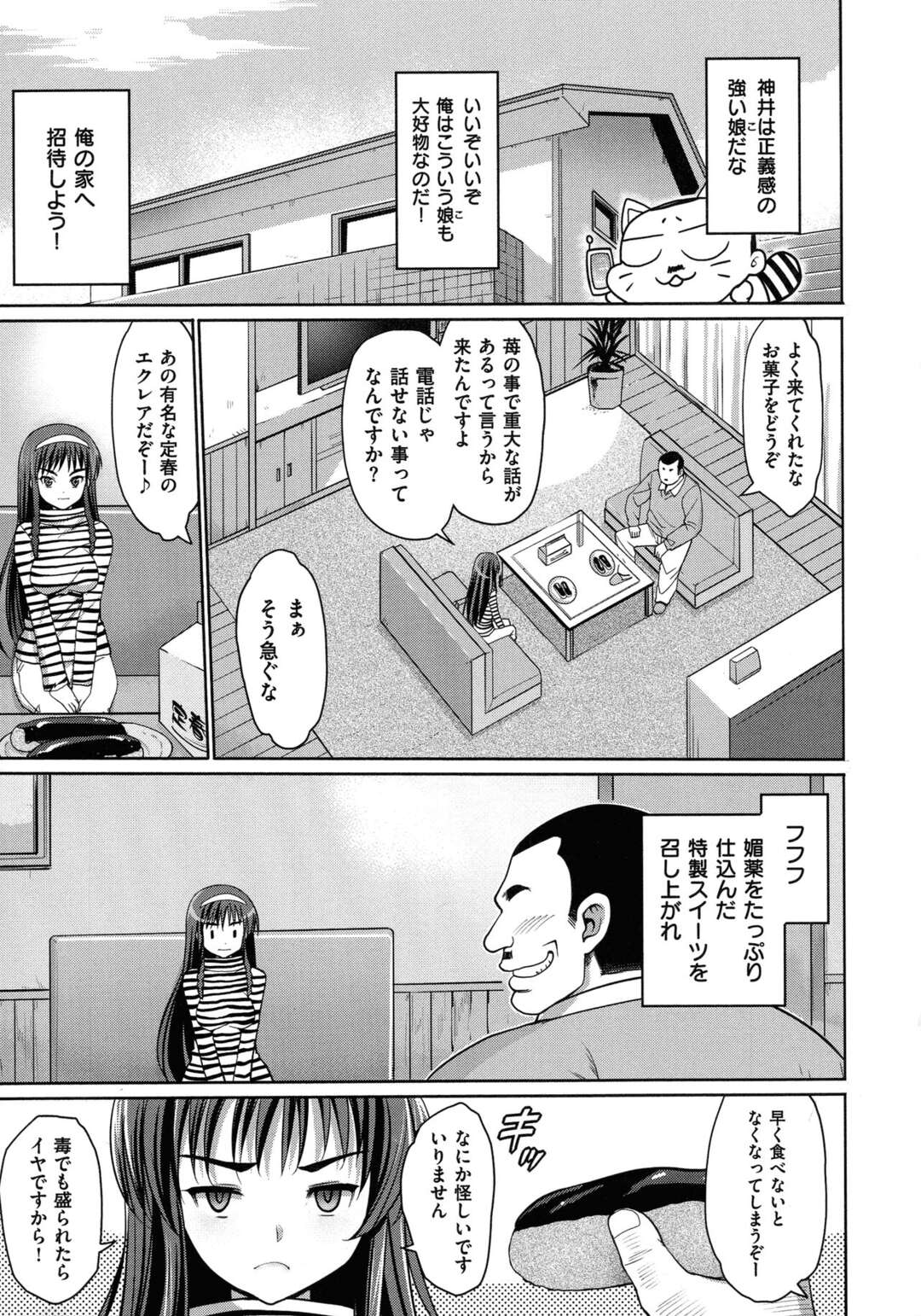 【エロ漫画】【エロ漫画】スタイル抜群の製菓部の部長を狙っているキモデブ淫行教師が、わざと彼女に水をぶっかけお風呂に入らせ乱入して、巨根ちんぽで中出しレイプしてメス落ちさせる！【まー九郎：Sweets!2】