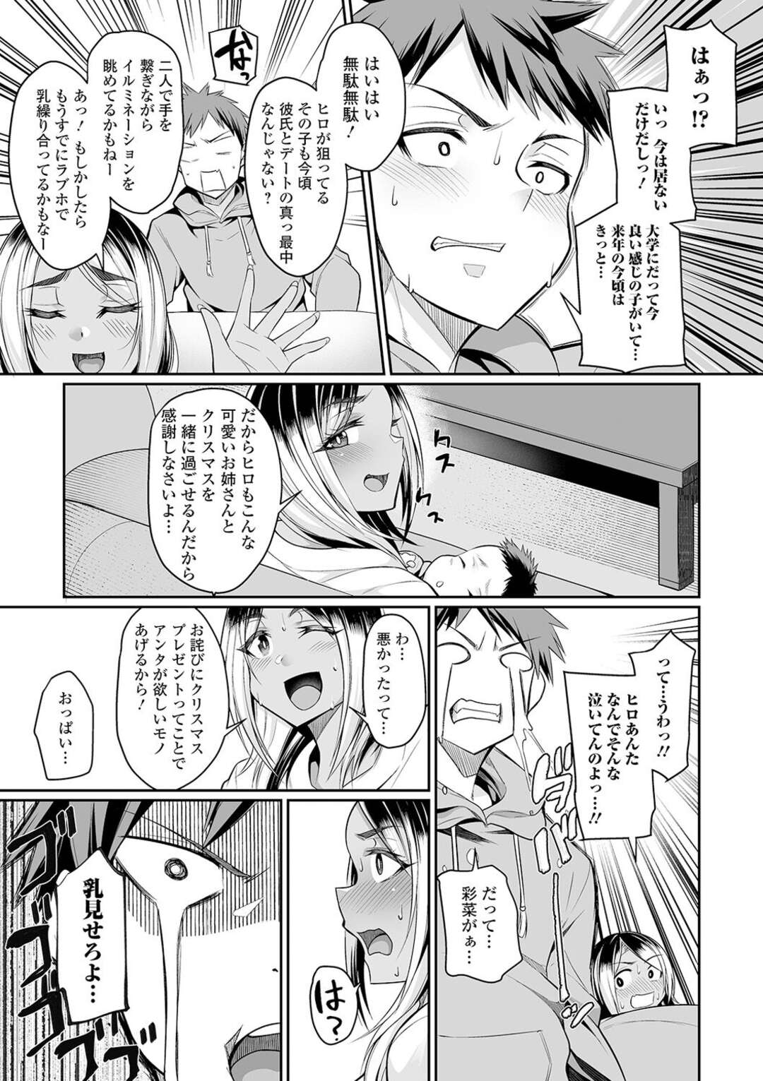 【エロ漫画】【エロ漫画】年下の幼馴染男子に子守を手伝わせる爆乳黒ギャルママ…童貞いじりしたら泣いてしまった男子に牛コスプレで性処理させられパイズリフェラからのイチャラブ生ハメ不倫セックスして母乳を吸われながらイキまくる【仁志田メガネ：ギャルママとミルクと聖夜】