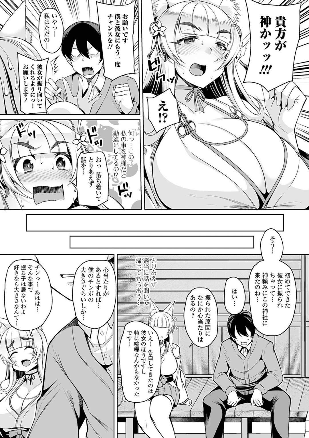 【エロ漫画】【エロ漫画】欲求不満の人妻が神社で巫女のコスプレをしていたら病んだ男に神様に間違えられ恋愛相談を受けるとちんぽがデカすぎて振られたというのでそのちんぽを使いセックスする【仁志田メガネ：コス巫女妻と病み男】