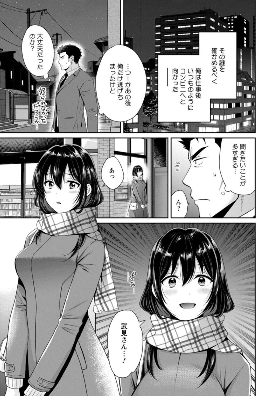 【エロ漫画】【エロ漫画】誘惑しちゃうグラマーでエロかわいい美少女…イチャイチャとトロ顔セックスで筆下ろししちゃう！【ポン貴花田：コンビニバイトのむちむち女子がどう見ても俺に発情している。第2話】