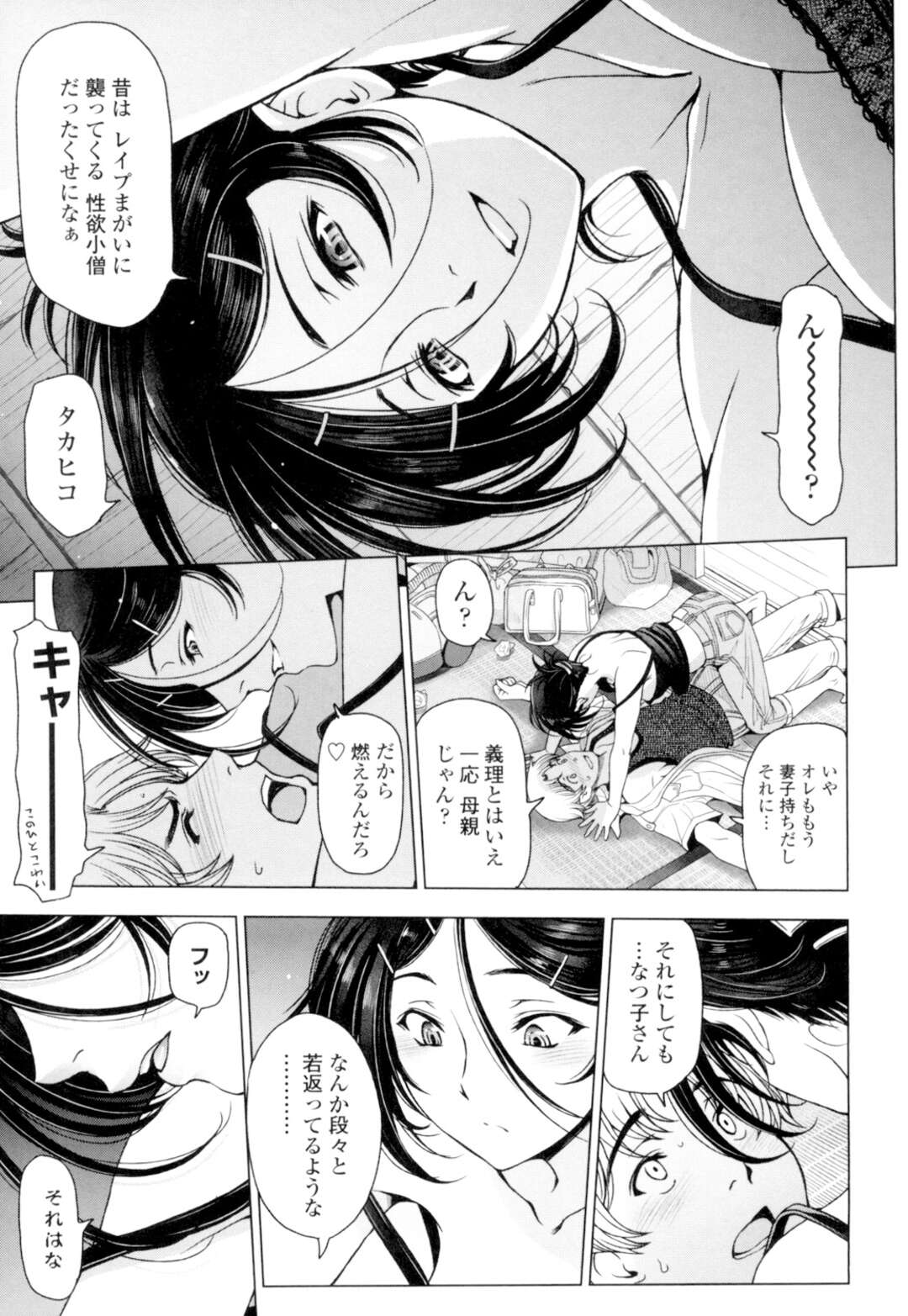 【エロ漫画】【エロ漫画】母親に自分の旦那を寝取られている娘が浮気現場に乱入して3p乱交！Wフェラチオやバイブ玩具責めして母娘丼【瀬奈陽太郎：夏汁 ＋ONE「黙ってマグロってろ」】