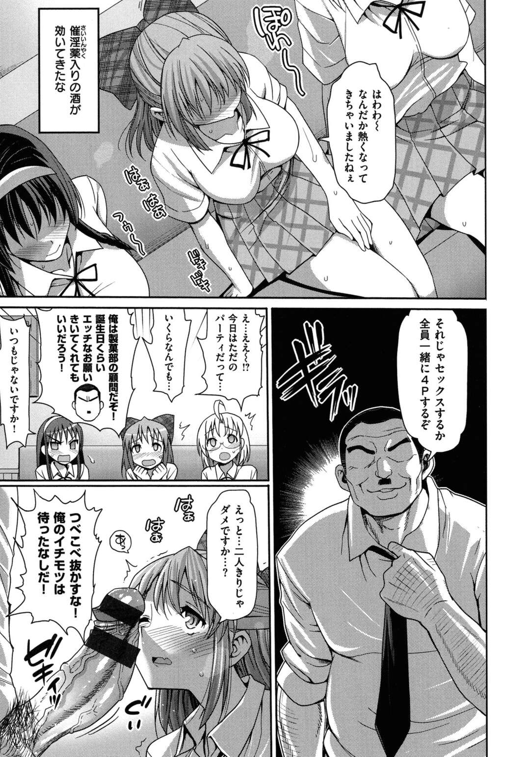 【エロ漫画】【エロ漫画】オジサンに調教されちゃう三人のビッチな美少女たち…集団レイプでド変態なトロ顔の中出しセックスで4Pしちゃう！【まー九郎：Sweets!4】