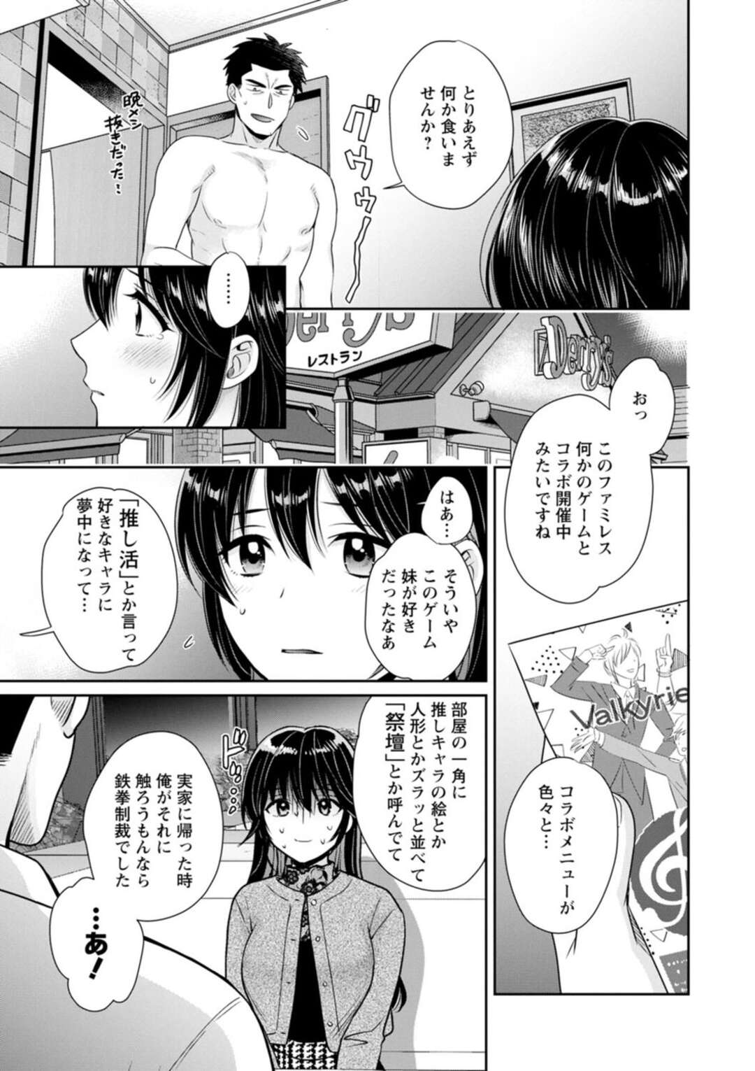 【エロ漫画】【エロ漫画】【ポン貴花田：コンビニバイトのむちむち女子がどう見ても俺に発情している 第3話】