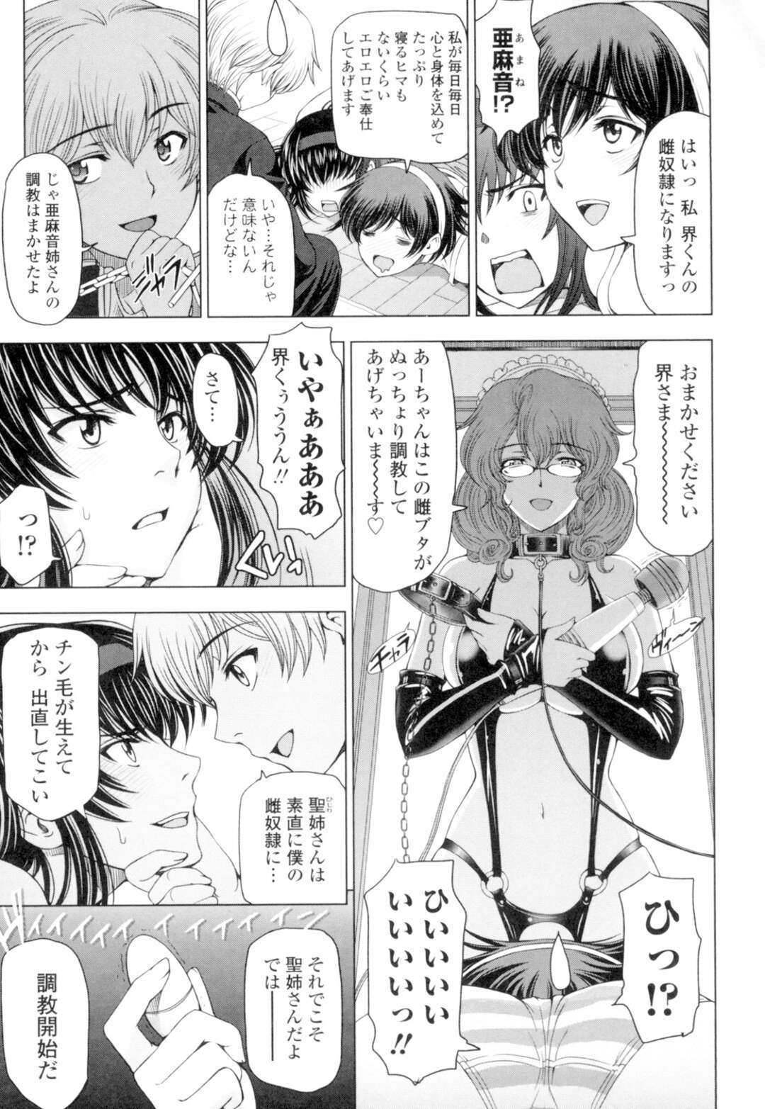 【エロ漫画】【エロ漫画】ショタ弟に下着状態で拘束される巨乳姉二人が性奴隷に調教されていく、電マやクンニでマンコをいじられ生挿入で中だしセックスアナルもいじられ悶絶してしまう姉たち！【瀬奈陽太郎：夏汁 ～汗にまみれてぐっちゃぐちゃ～】