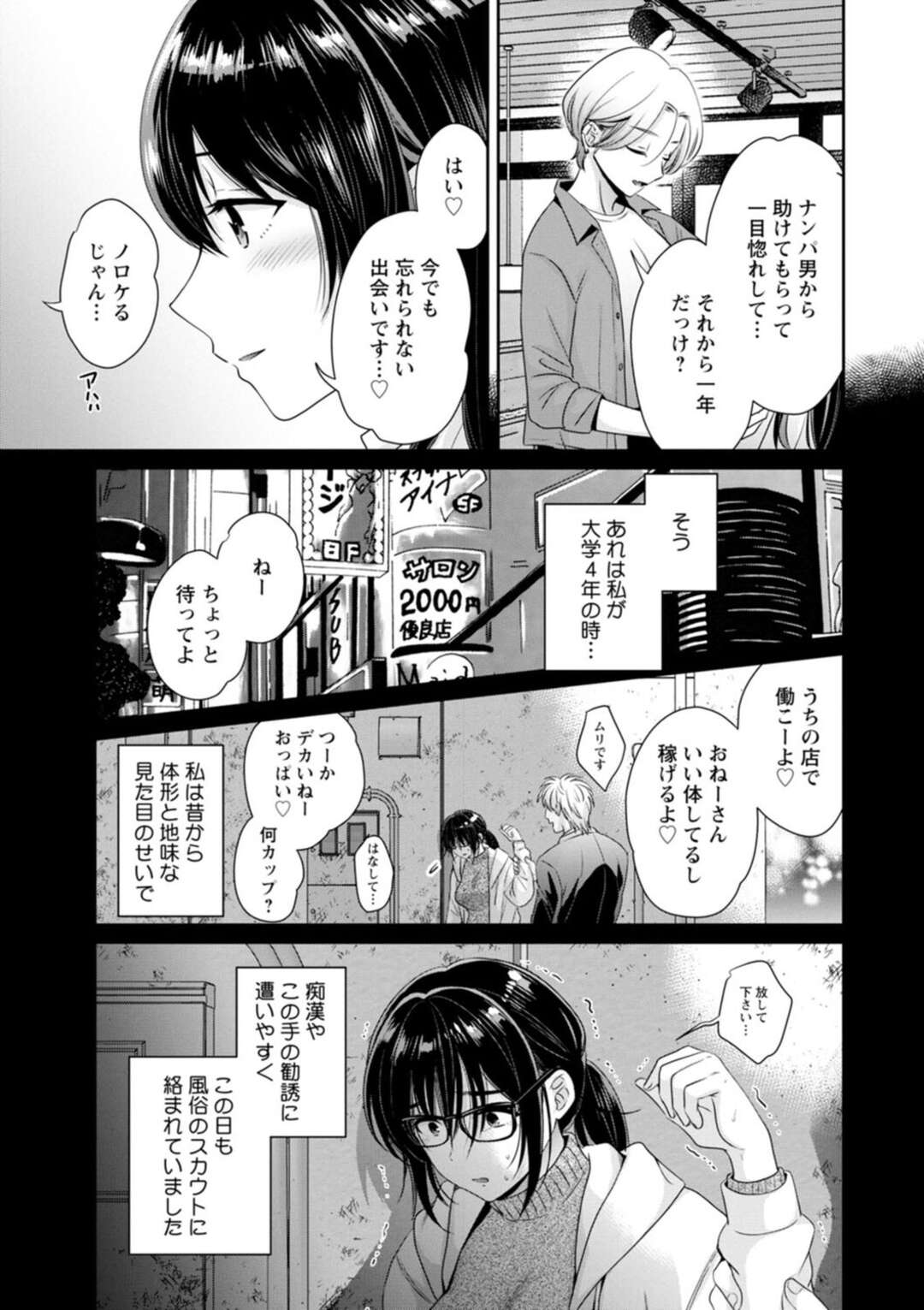 【エロ漫画】【エロ漫画】男に絡まれているとこを助けたお礼にエッチしちゃうお姉さん…乳首舐めやクンニをして生ハメいちゃラブセックスで絶頂イキしちゃう【ポン貴花田：コンビニバイトのむちむち女子がどう見ても俺に発情している 第4話】