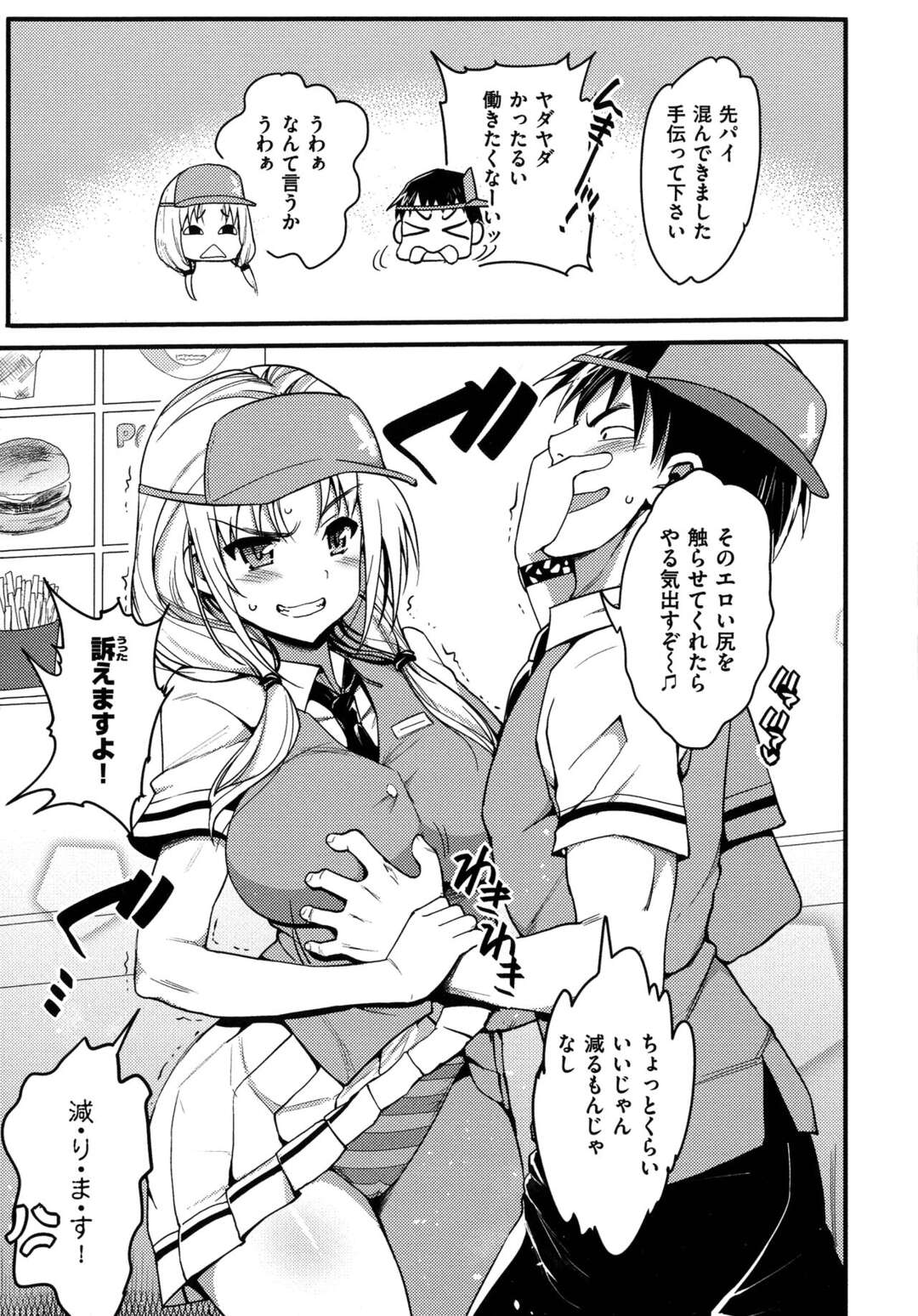 【エロ漫画】【エロ漫画】ハンバーガー中にセックスされちゃうエロかわいい美少女…イチャイチャとバックの中出しセックスでトロ顔になっちゃう！【まー九郎：バーガーセックス】