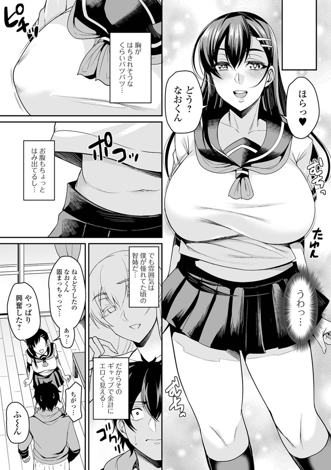 【エロ漫画】【エロ漫画】JKの恋愛を知ろうと女子高生コスする漫画家の爆乳人妻…アシの親戚を挑発したら襲われ教師生徒のなりきりセックス！【仁志田メガネ：畑先生の苦悩】