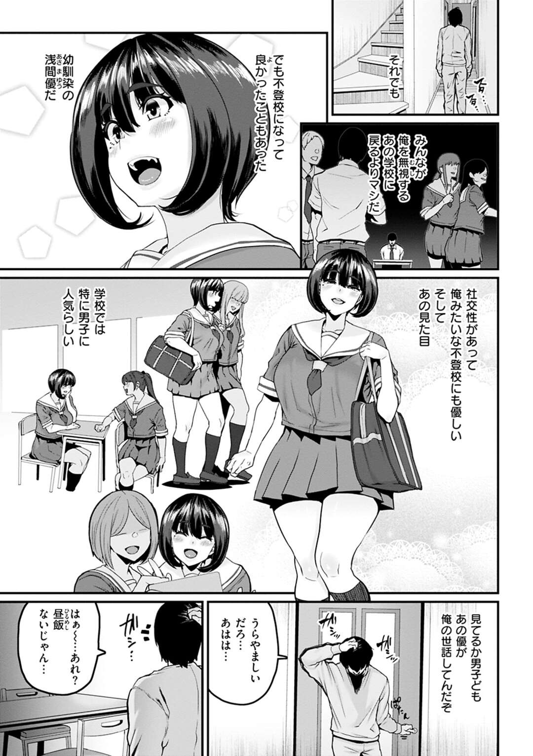 【エロ漫画】【エロ漫画】生意気な彼女にキレた男性にレイプされちゃう巨乳JK…強制パイズリをしてデカマラチンポを生ハメされて大量ザーメンを流し込まれアクメ堕ちしちゃう【変熊：学校へ行こうよ！】