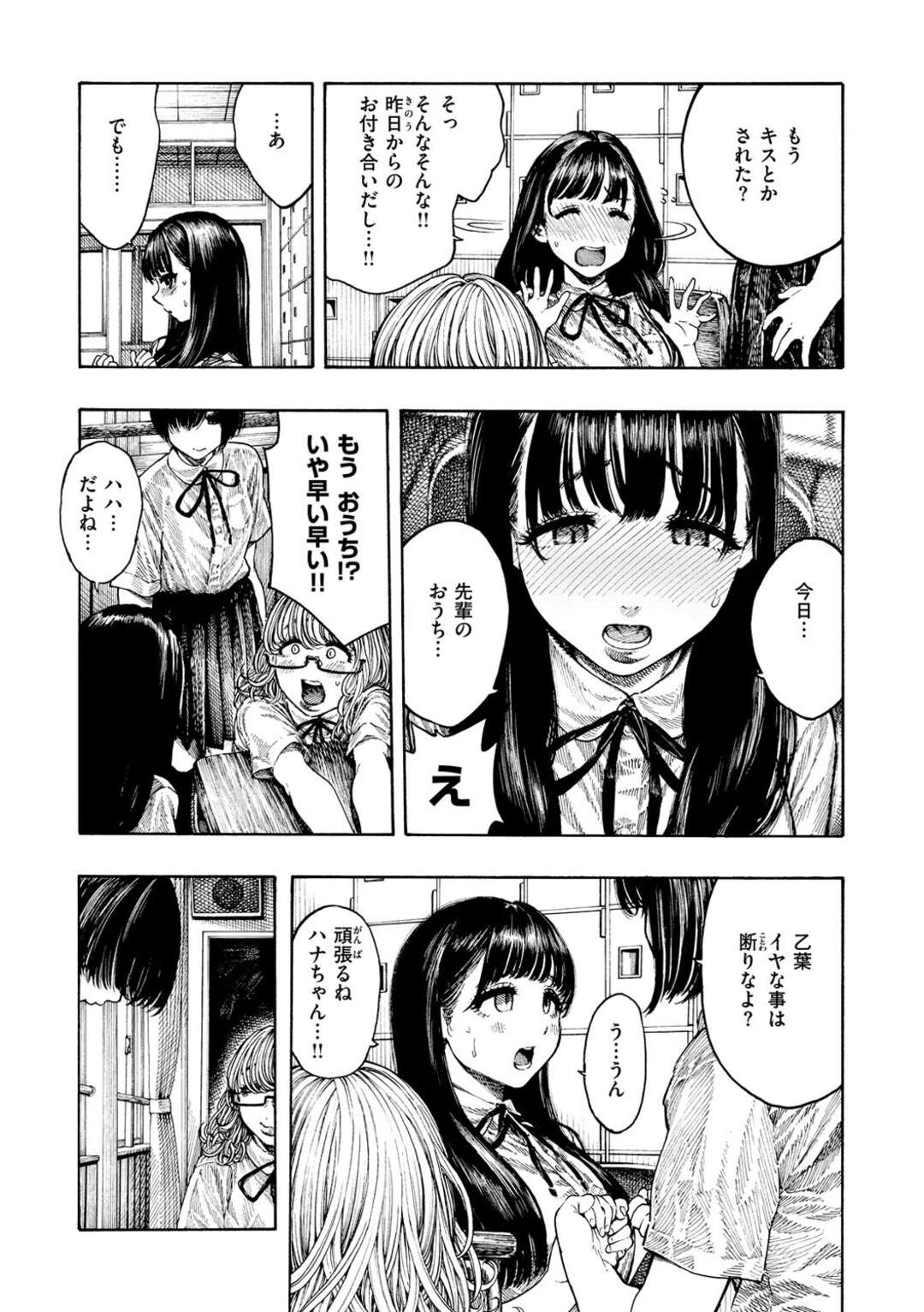 【エロ漫画】【エロ漫画】高身長の先輩のバスケ部と付き合う事になった無垢なJKが強引に犯されて極太デカマラを挿入されて快楽のドン底に堕とされちゃう！【昼寝：幸せ乙葉ちゃん】