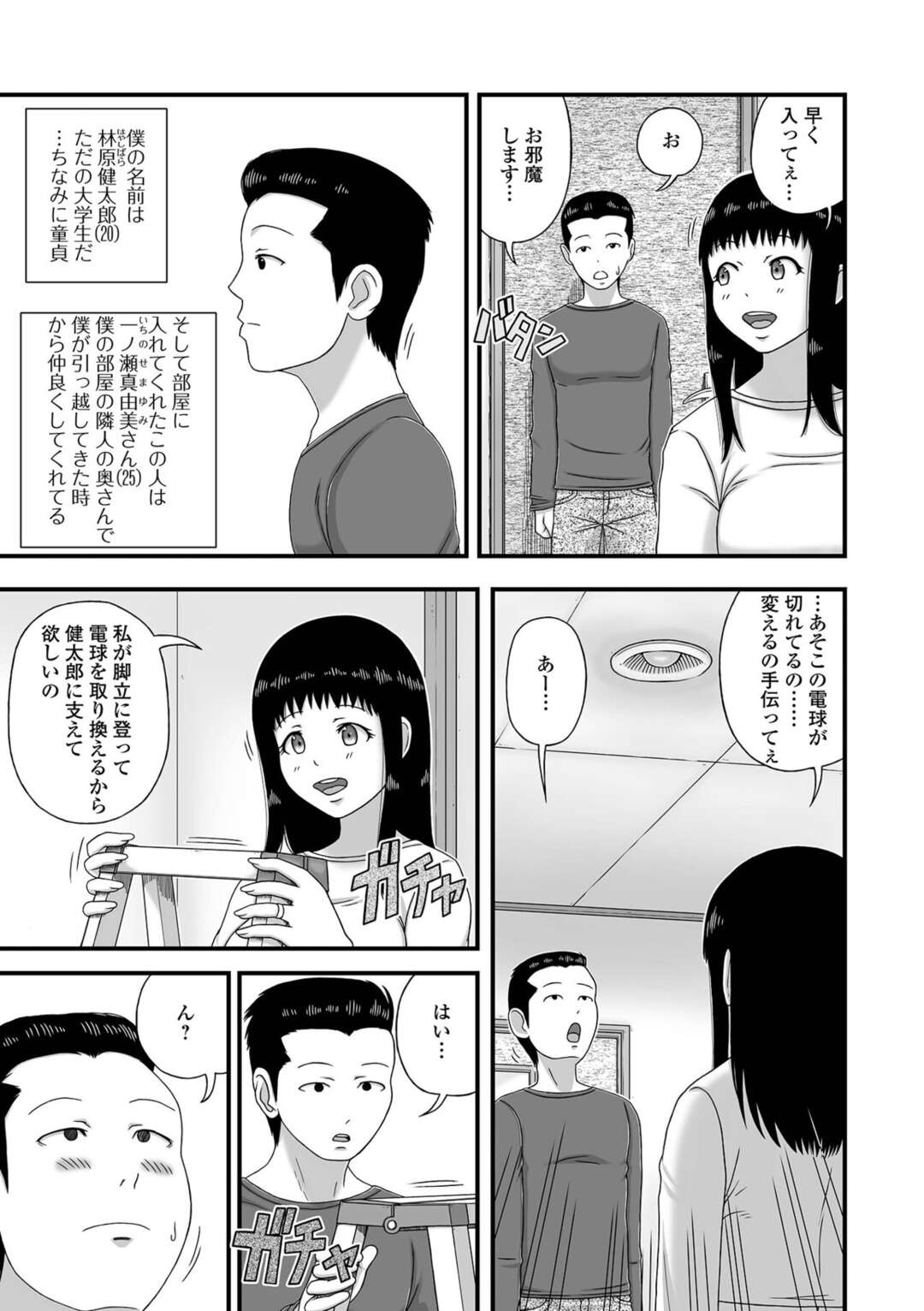 【エロ漫画】【エロ漫画】際どい服を着てパンツ丸見えで誘惑してくる人妻…隣人の男性に犯され性処理をしてあげると生ハメ中出しいちゃラブセックスしちゃう【慶人：マンションの奥さん。】